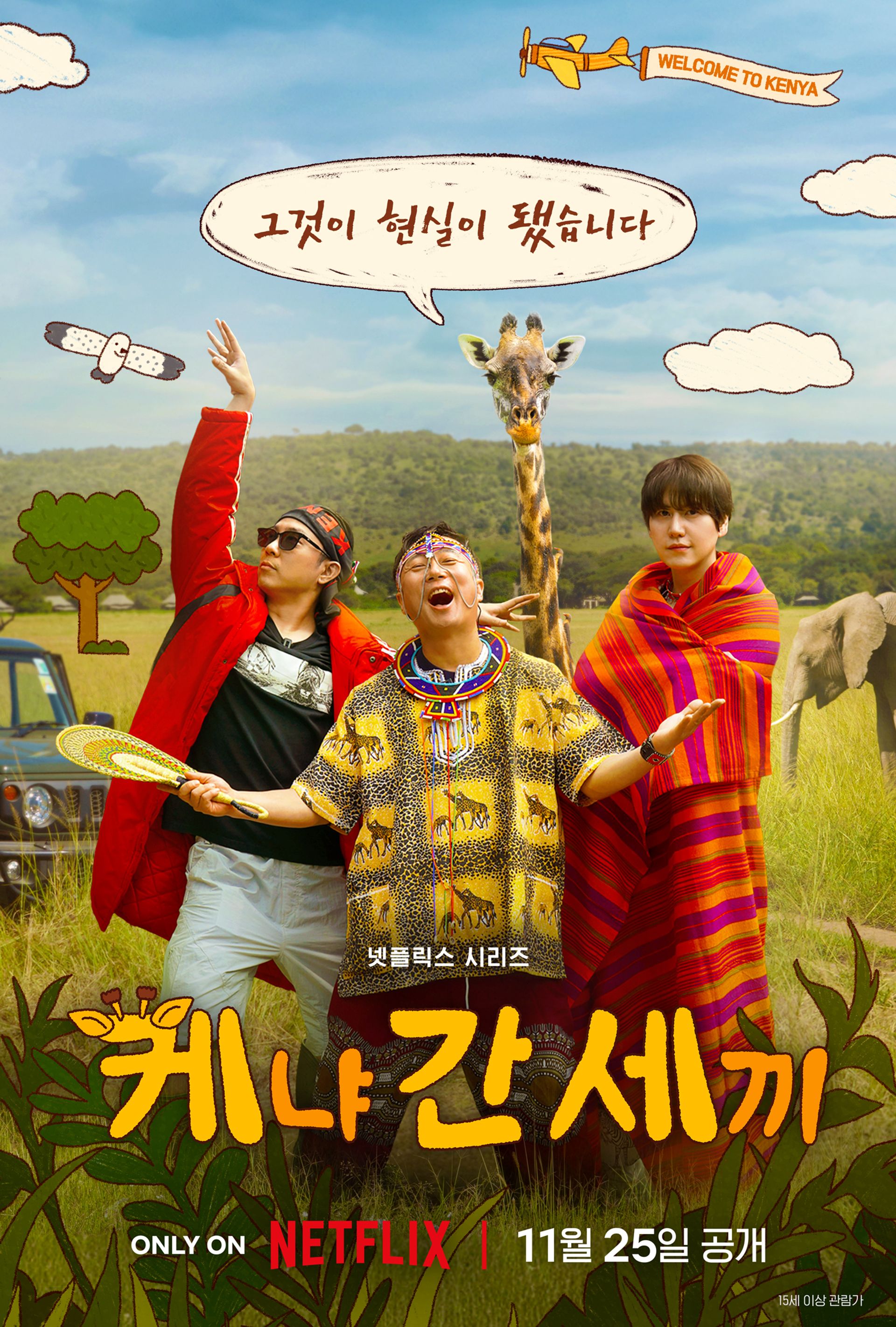 케냐 간 세끼