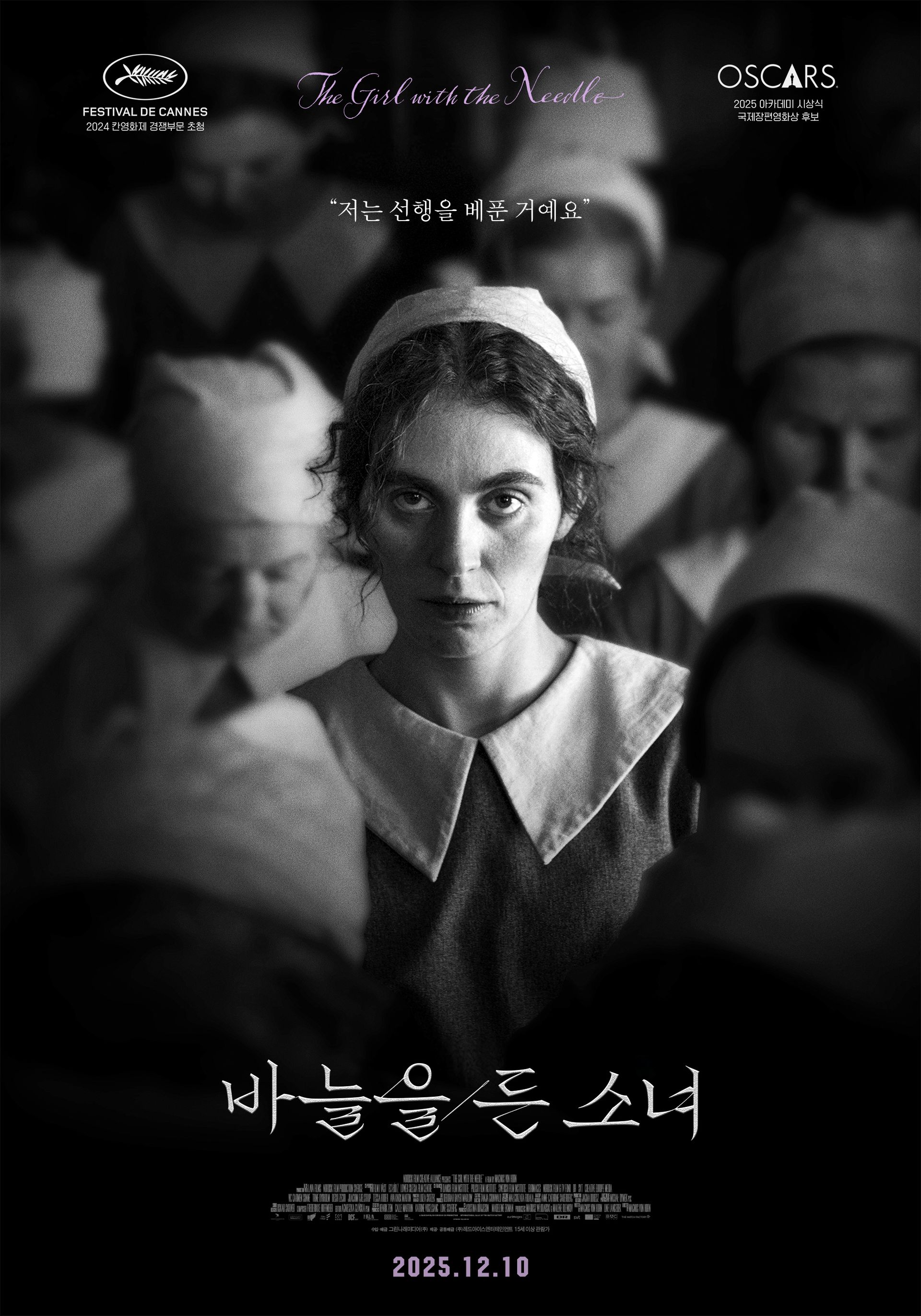 바늘을 든 소녀