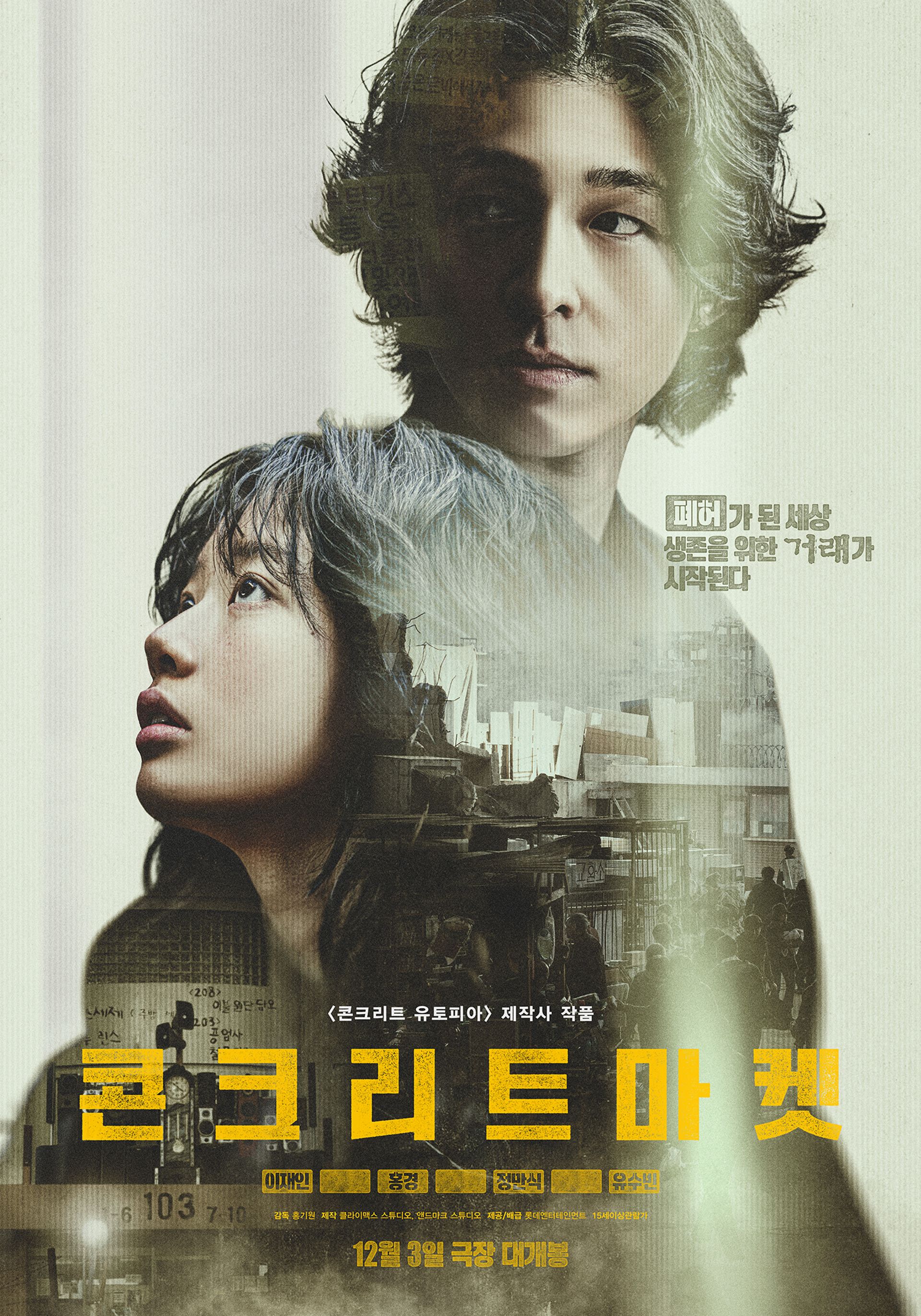 콘크리트 마켓