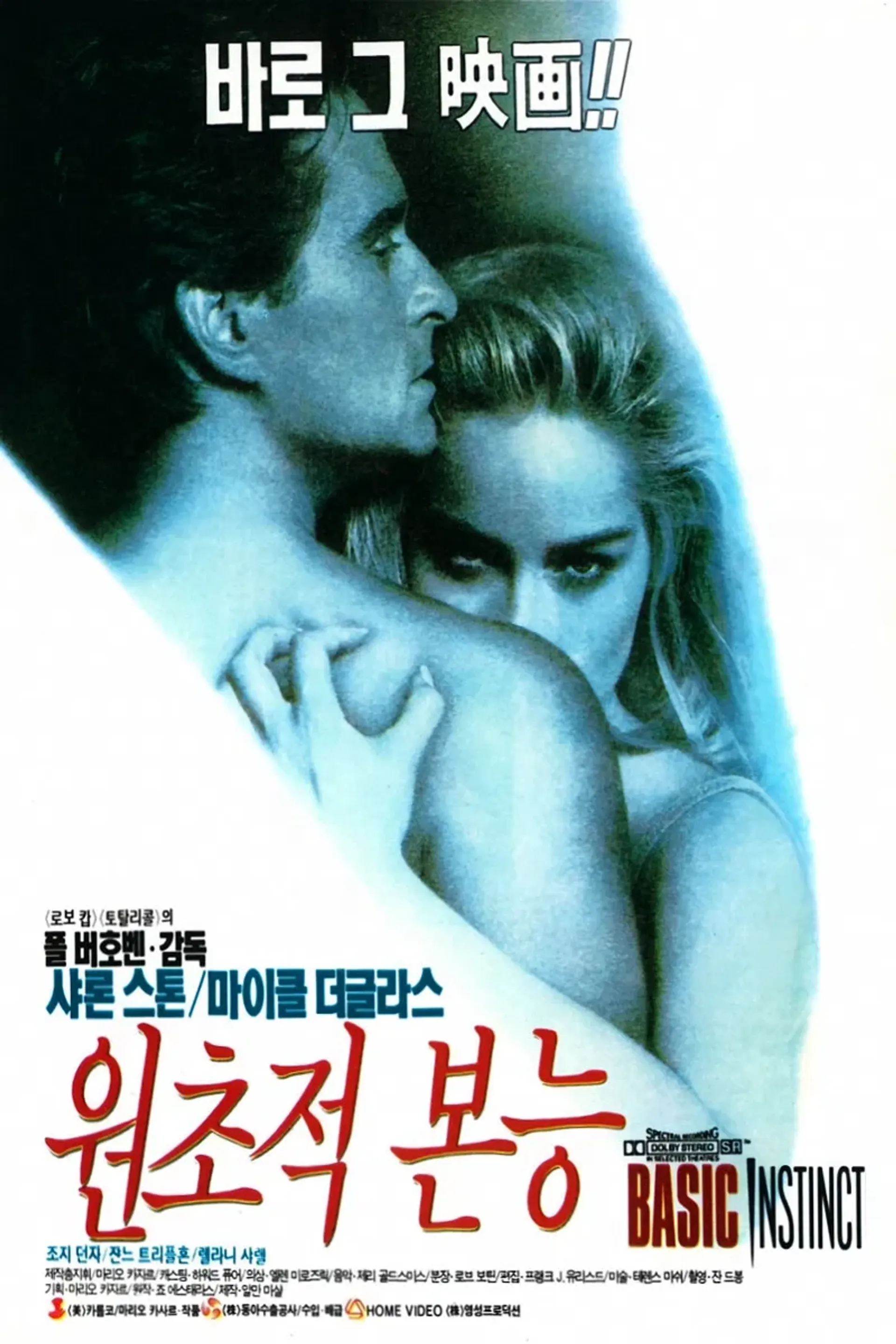 원초적 본능