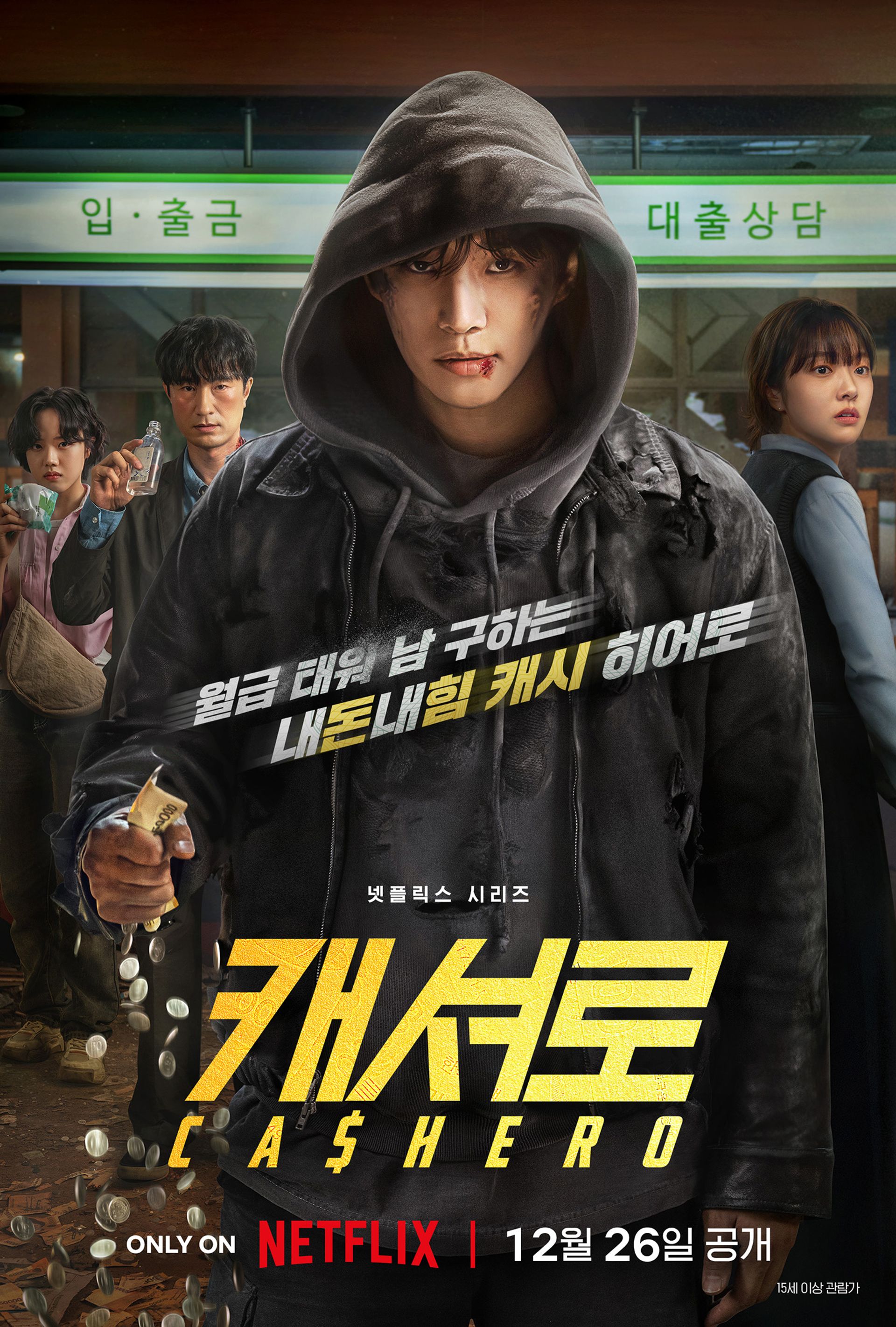 캐셔로