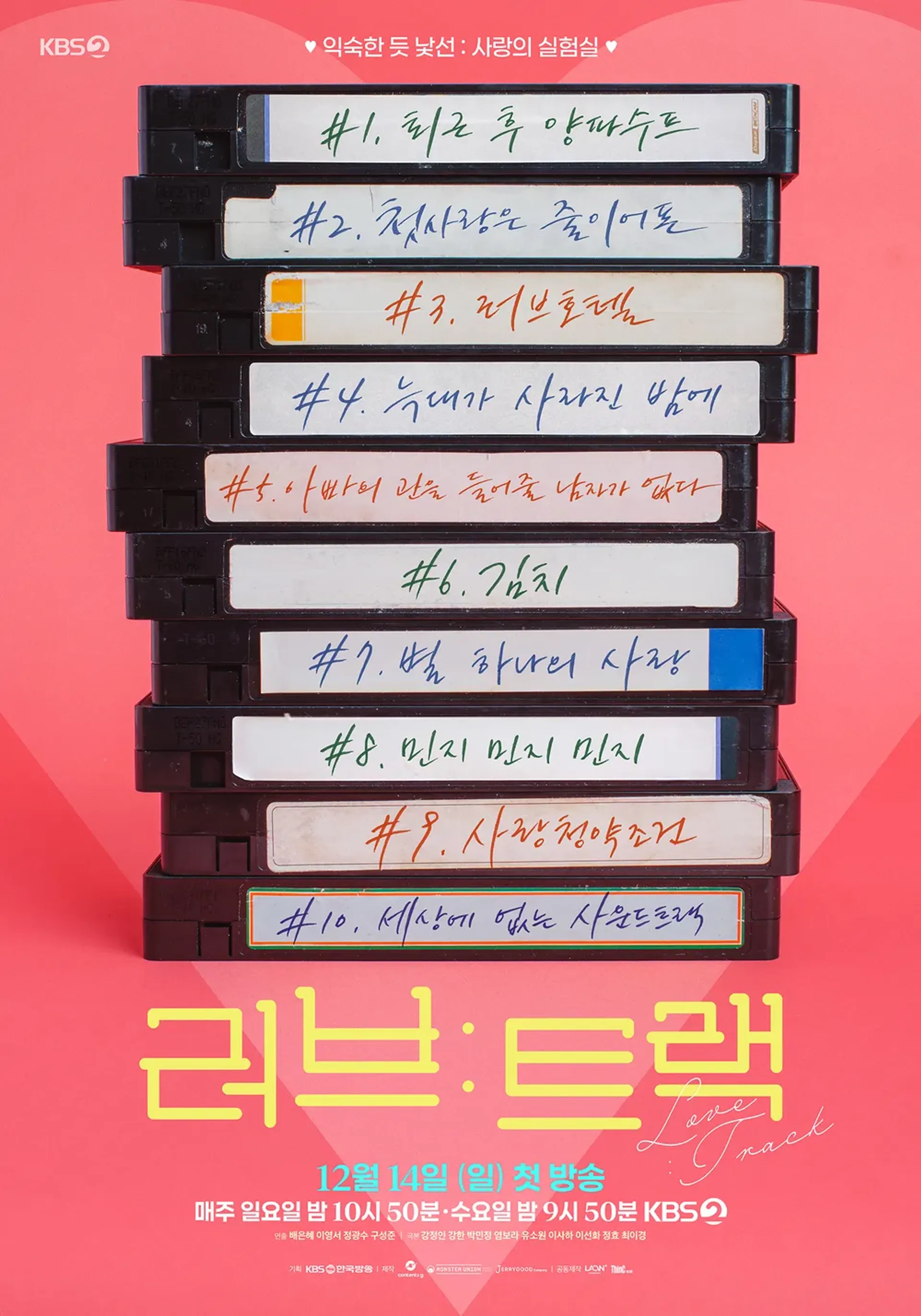 러브 : 트랙