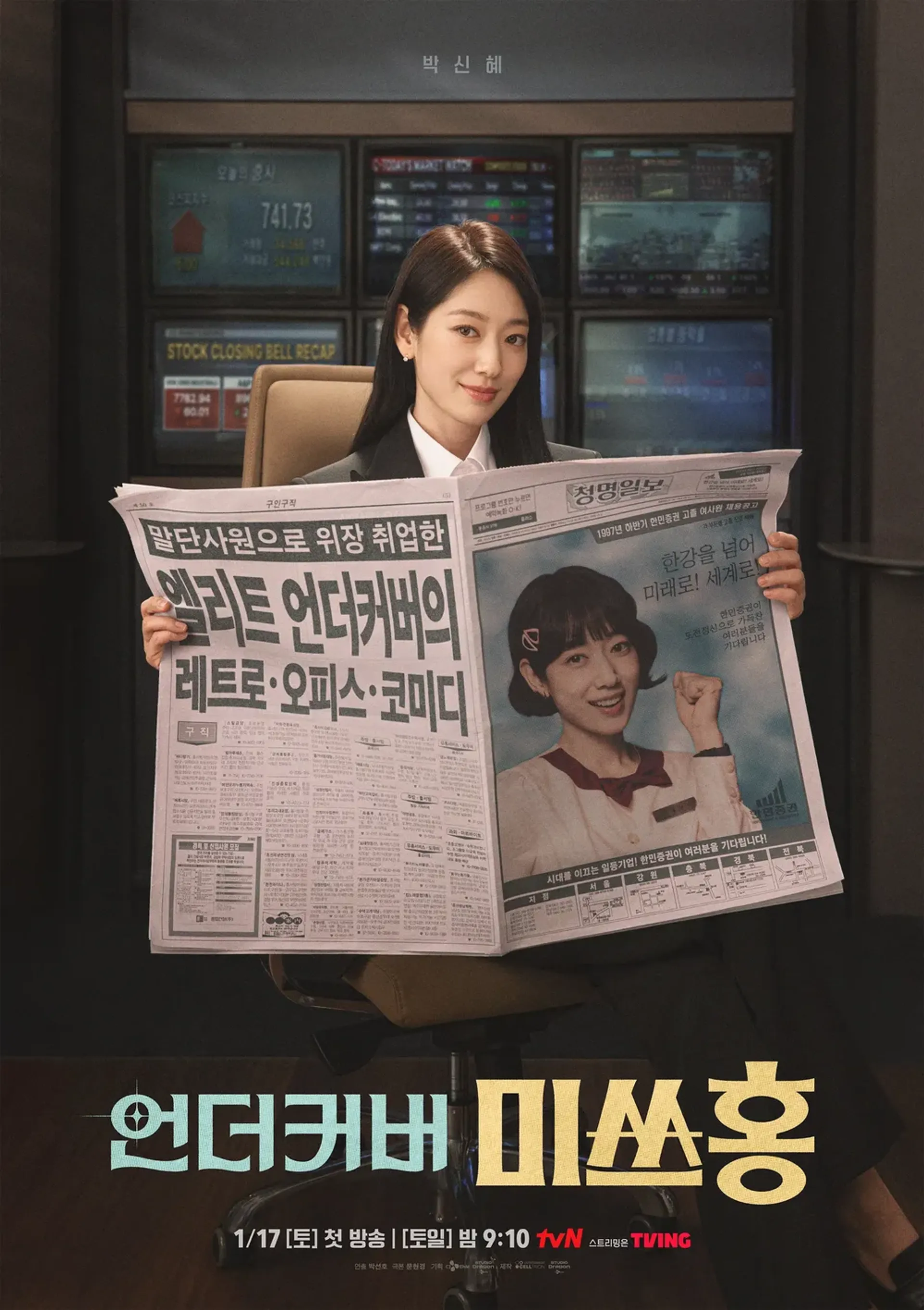 언더커버 미쓰홍