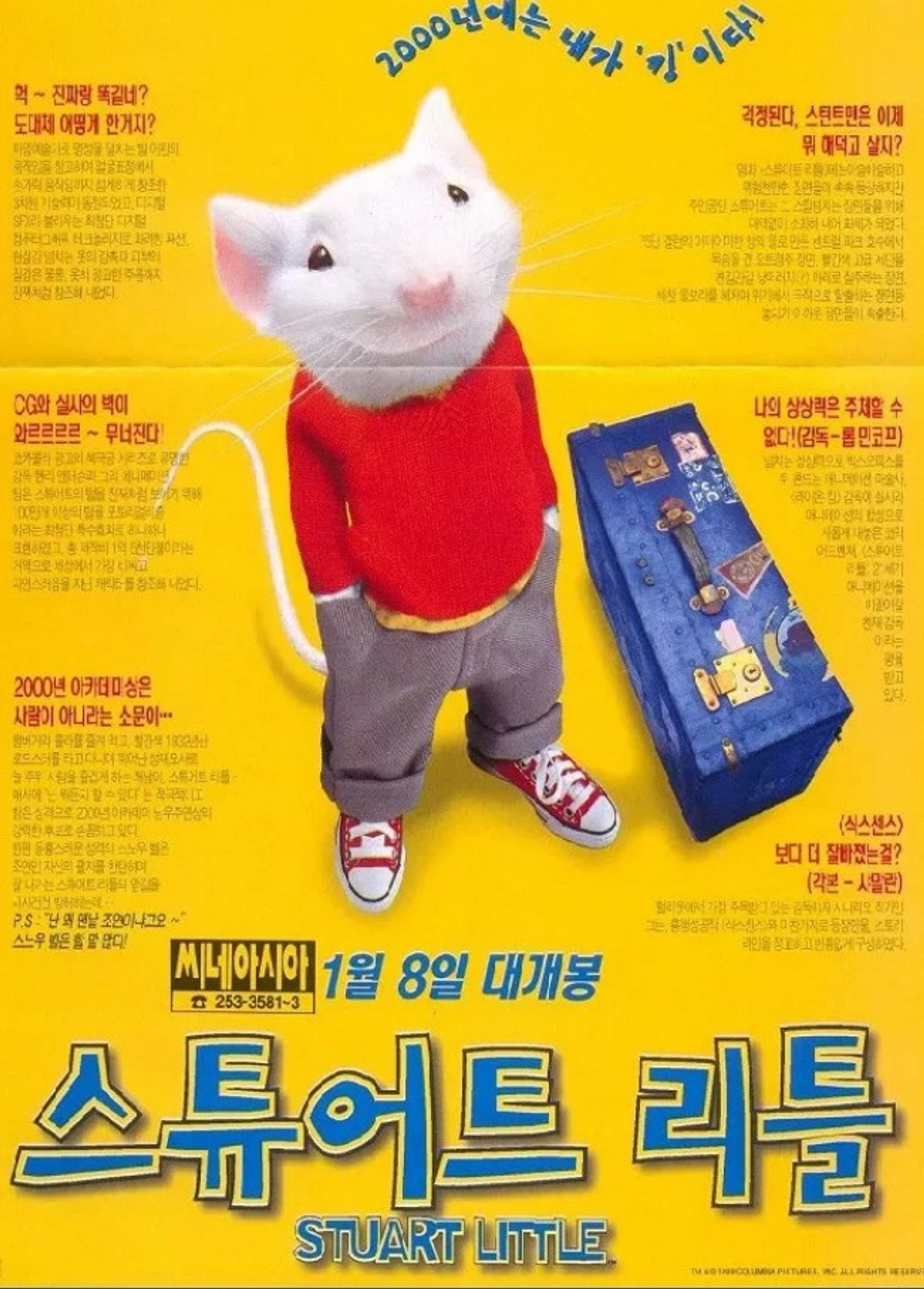 스튜어트 리틀