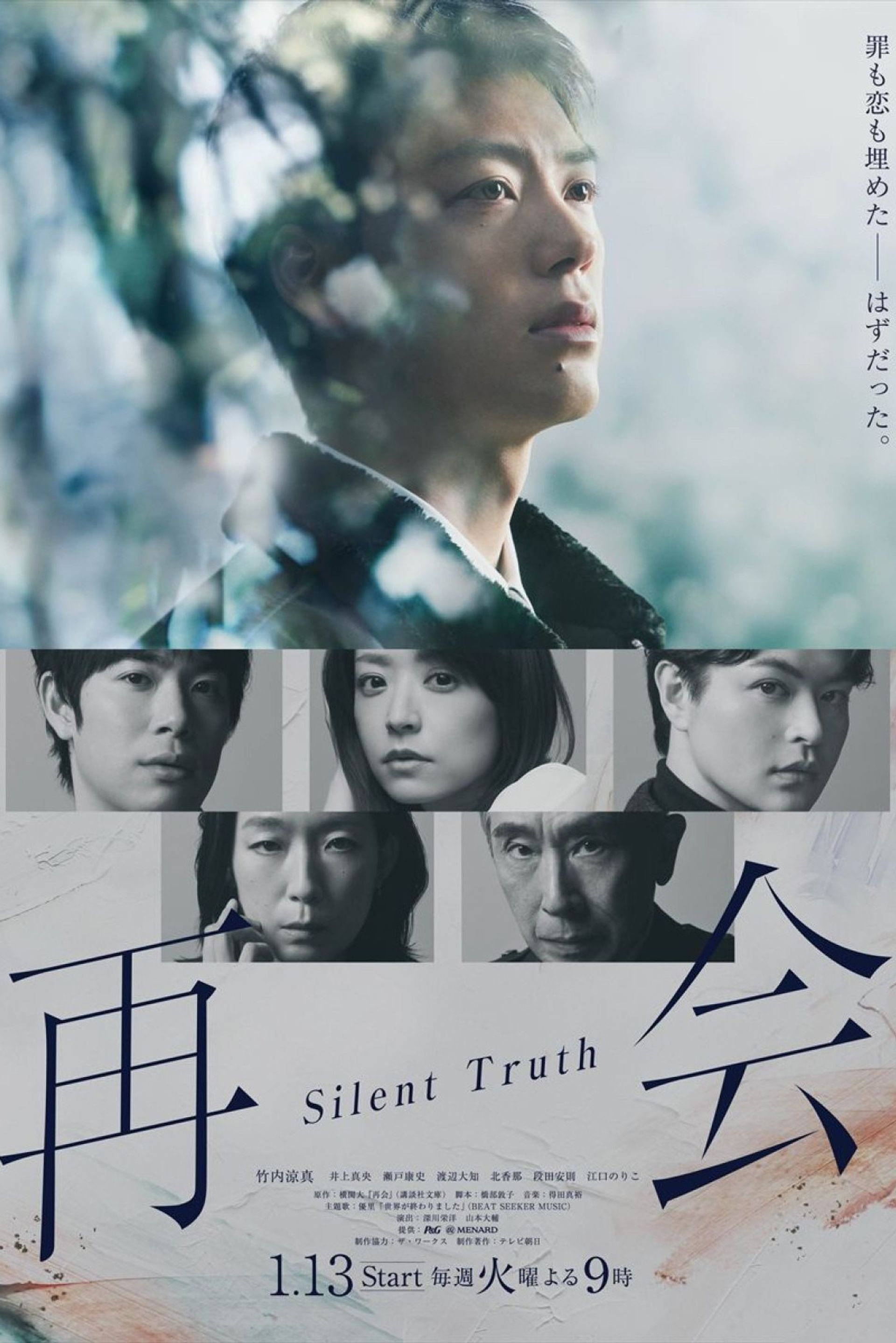 재회: 사일런트 트루스