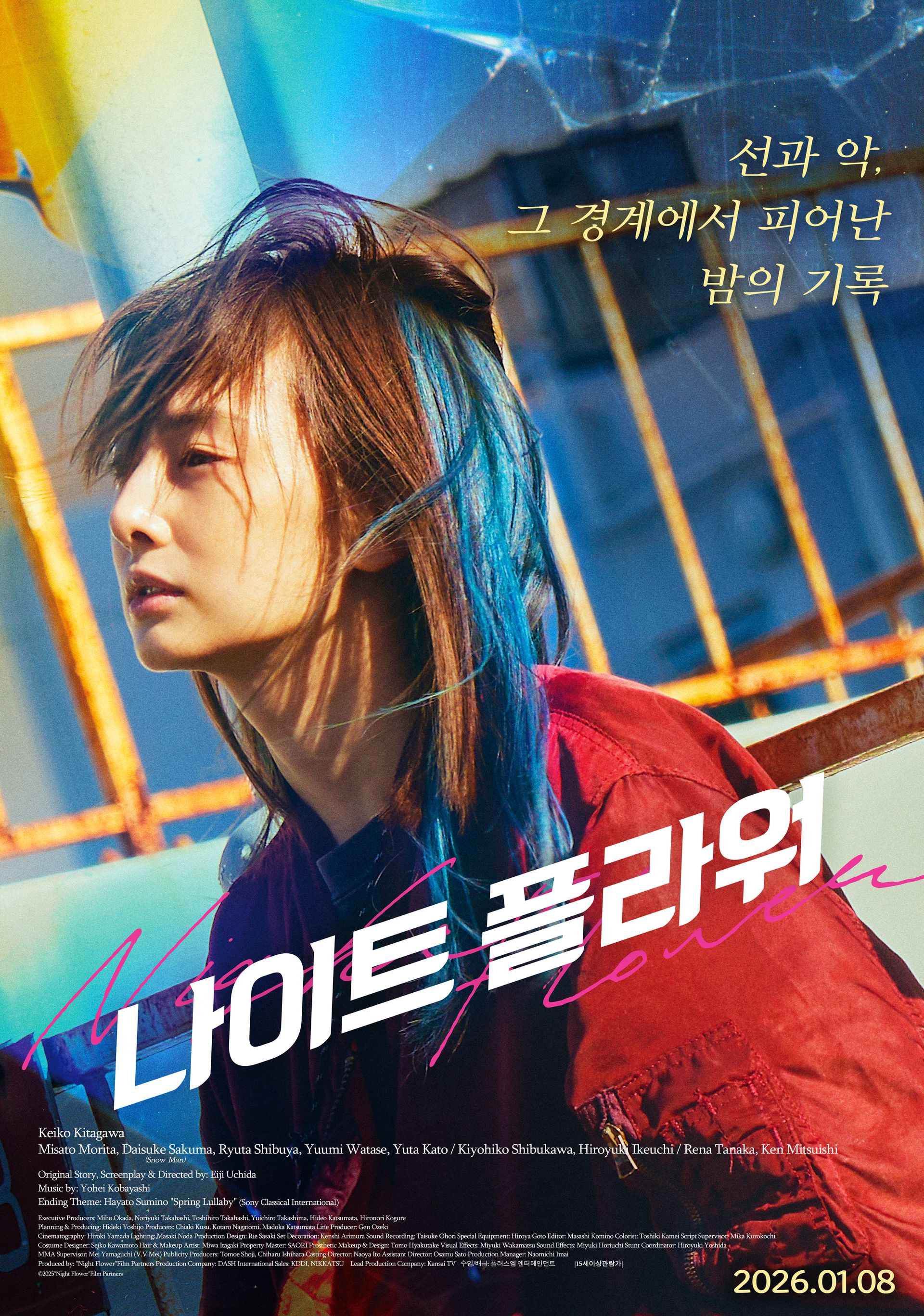 나이트 플라워
