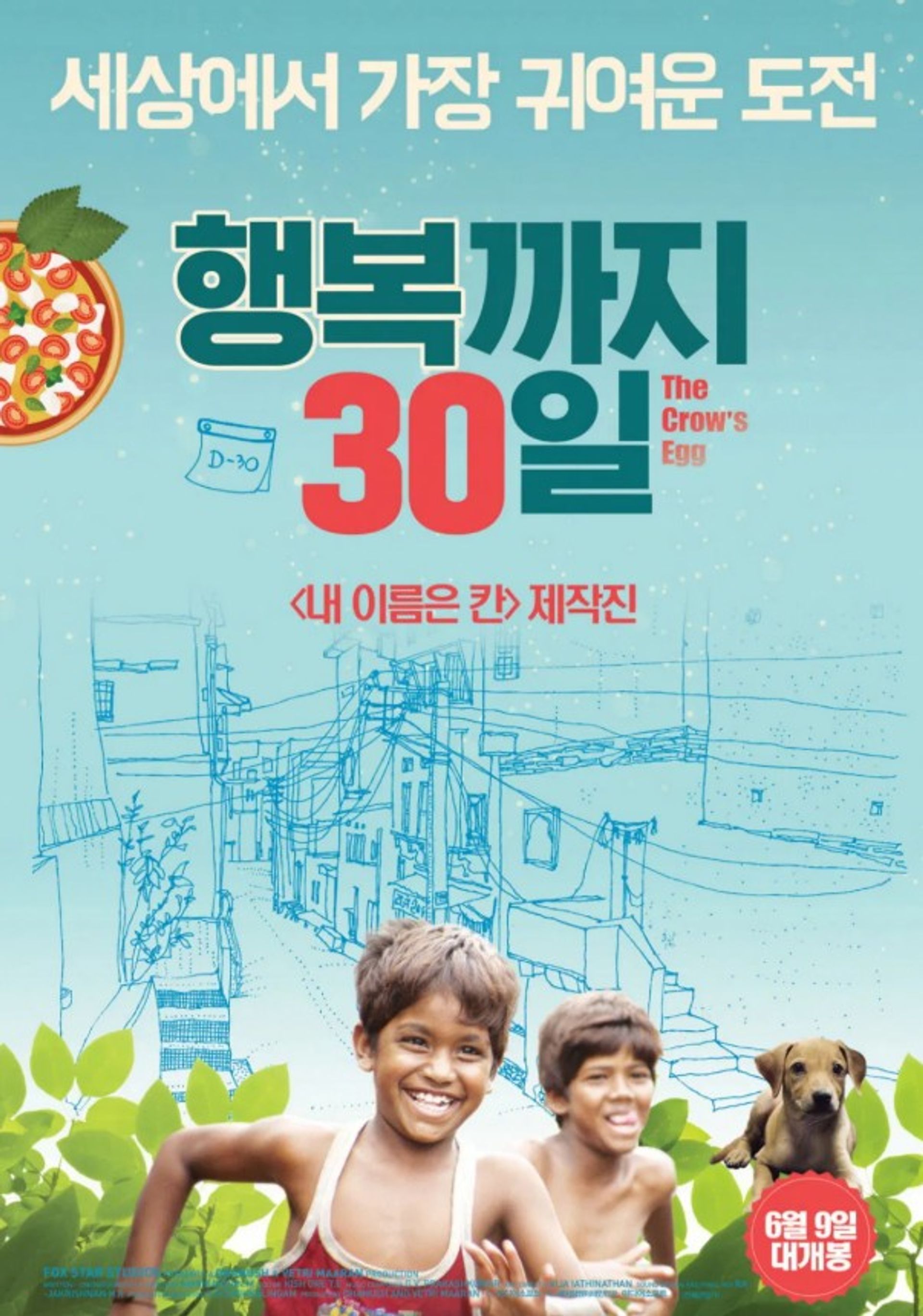 행복까지 30일