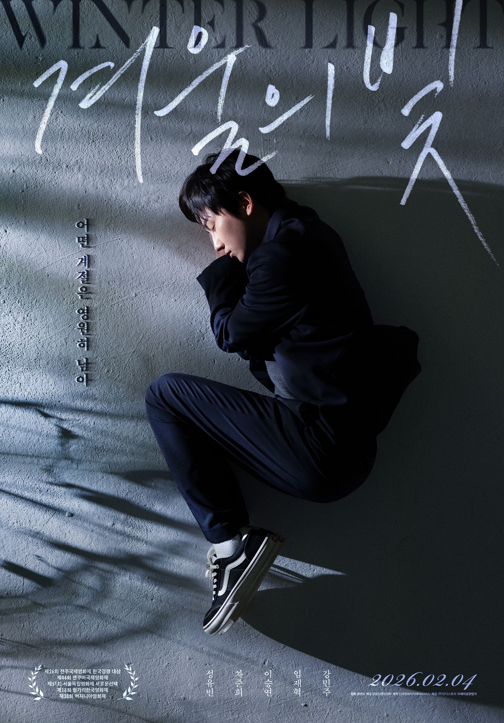 겨울의 빛