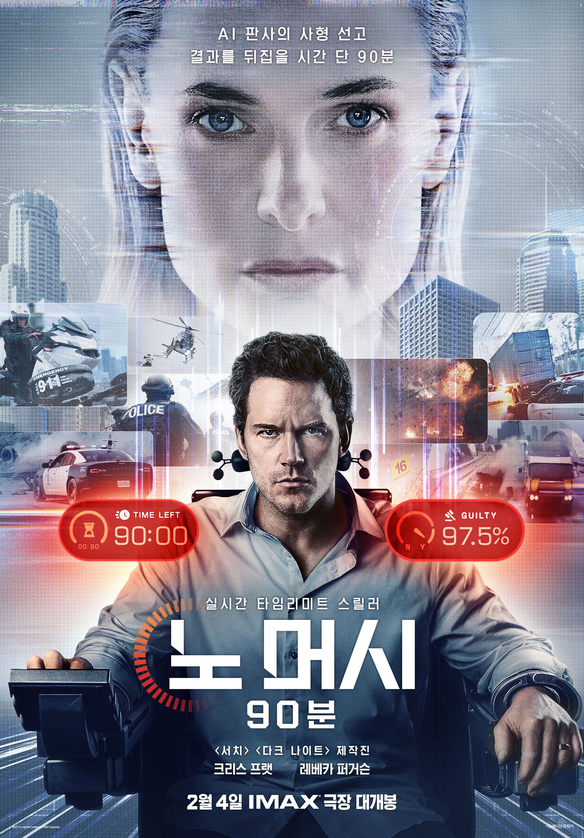 노 머시: 90분