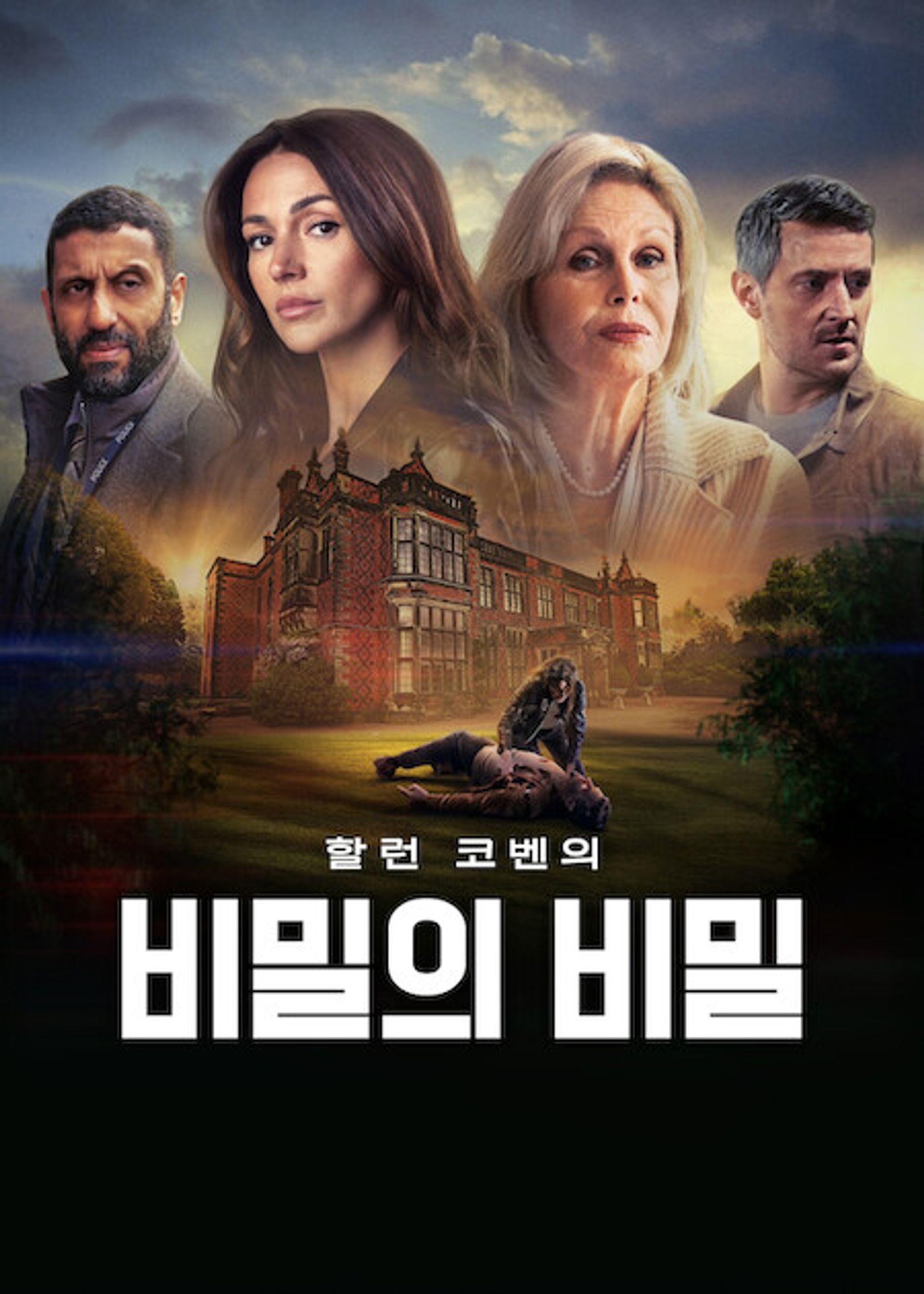 비밀의 비밀
