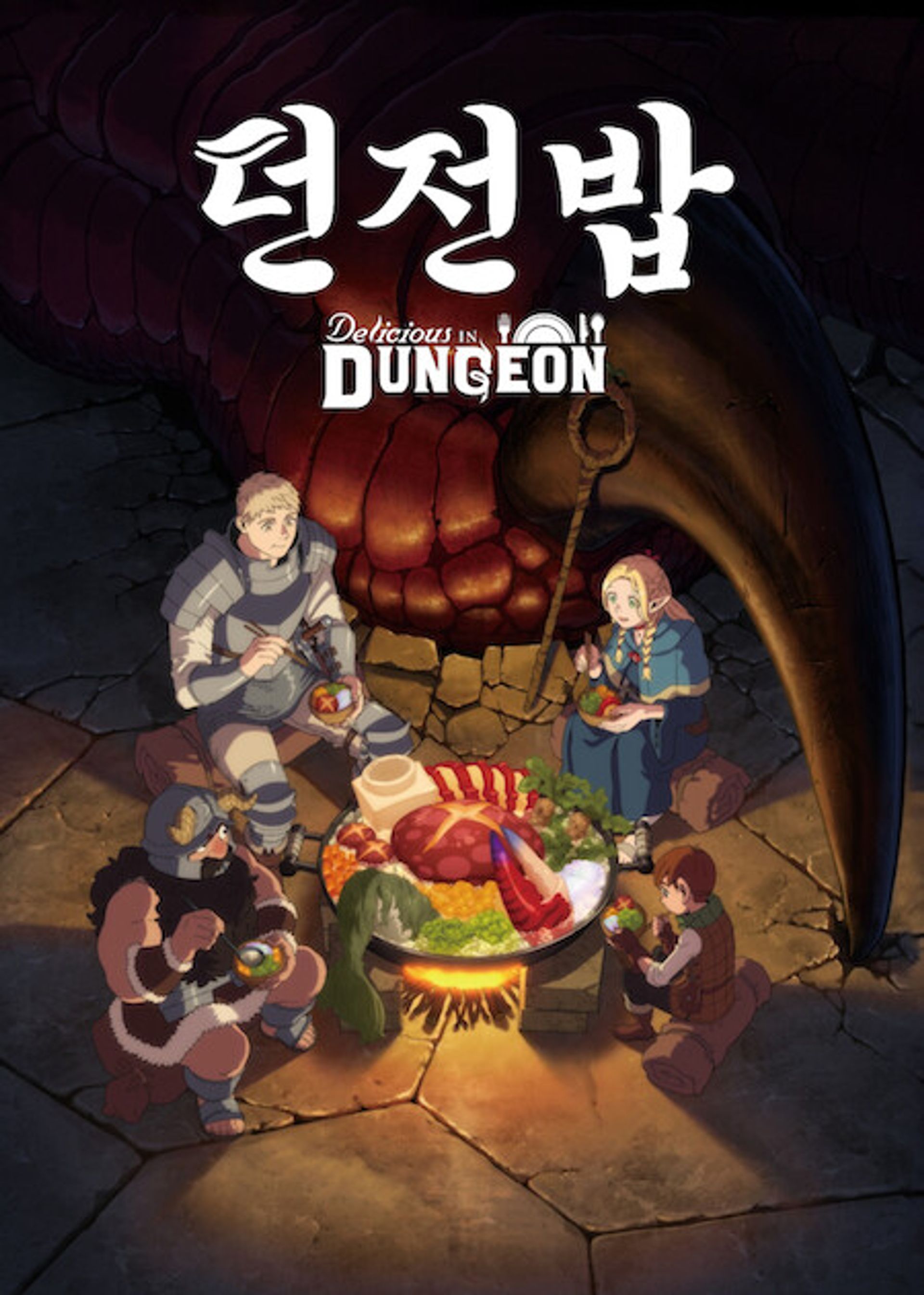 던전밥
