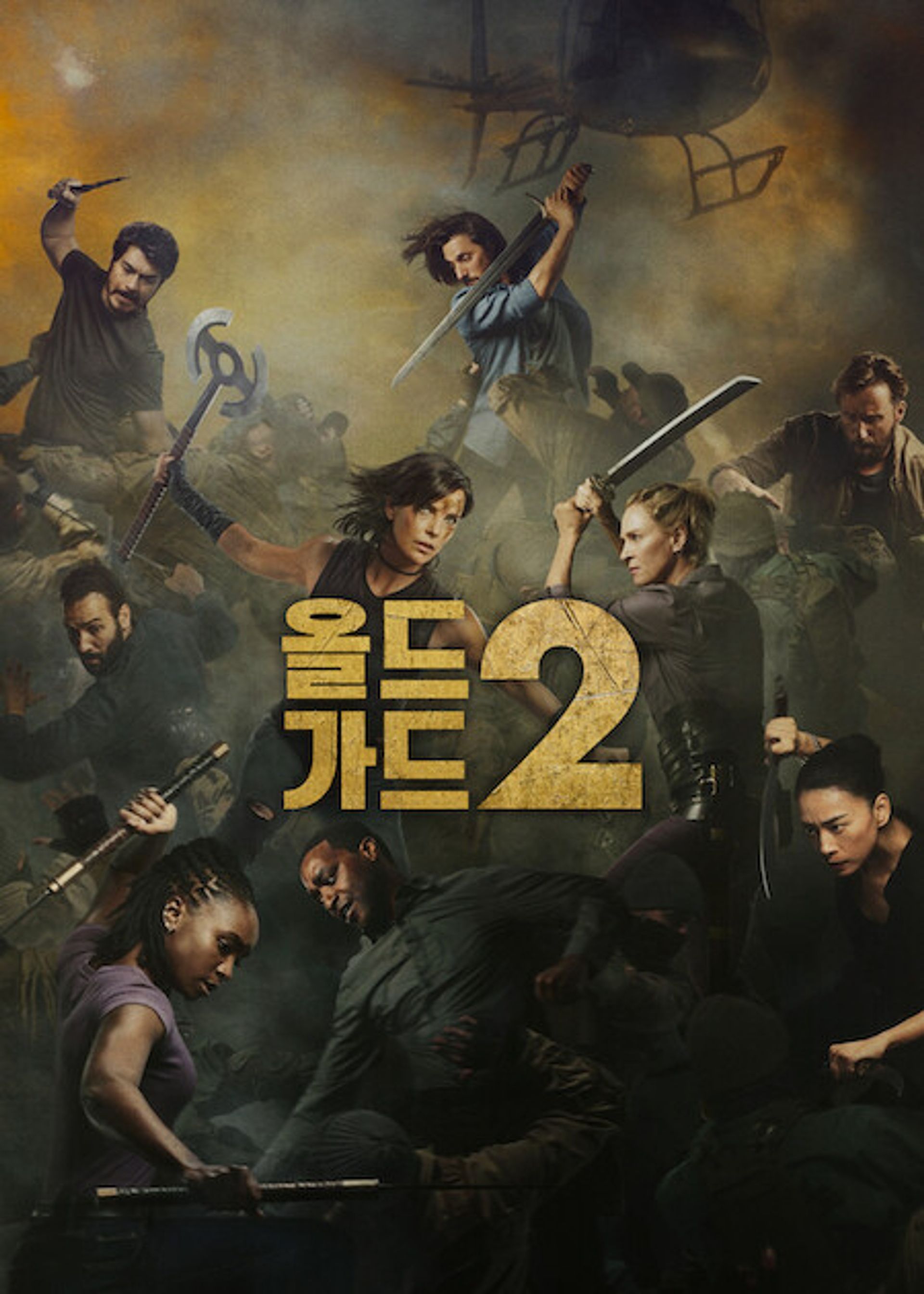 올드 가드 2