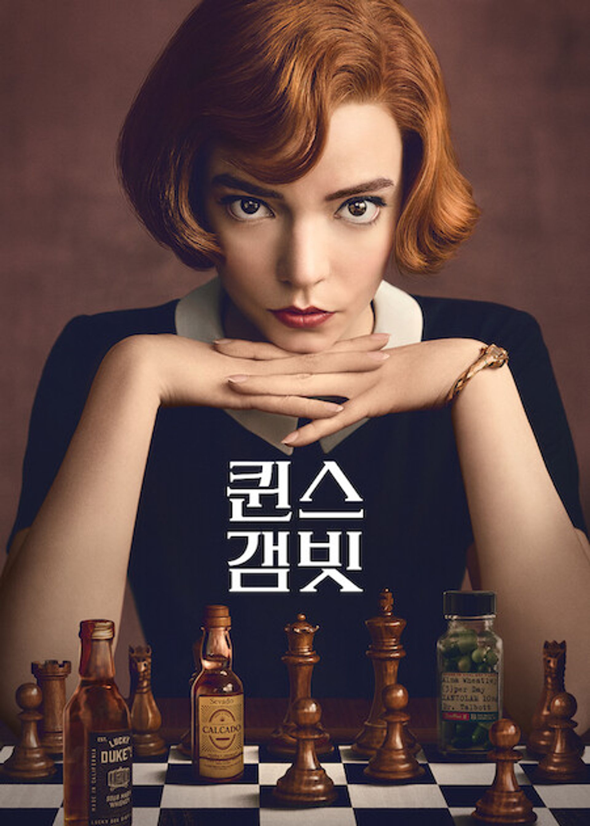 퀸스 갬빗