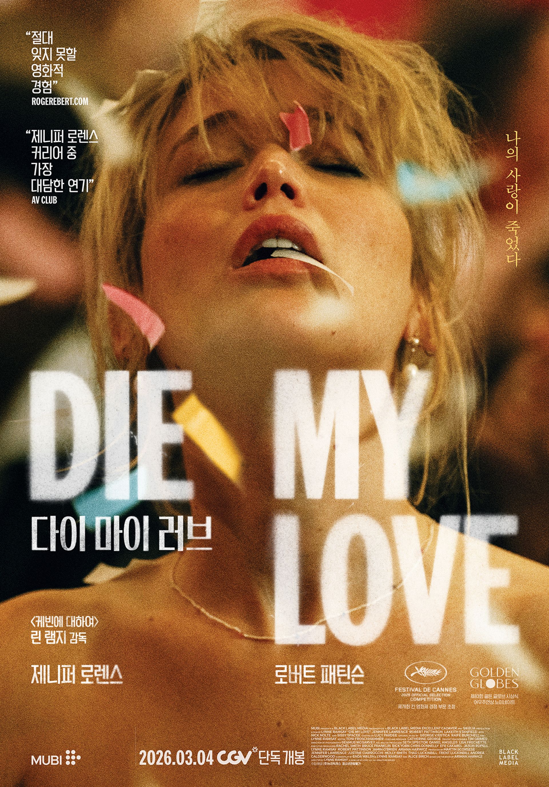 다이 마이 러브