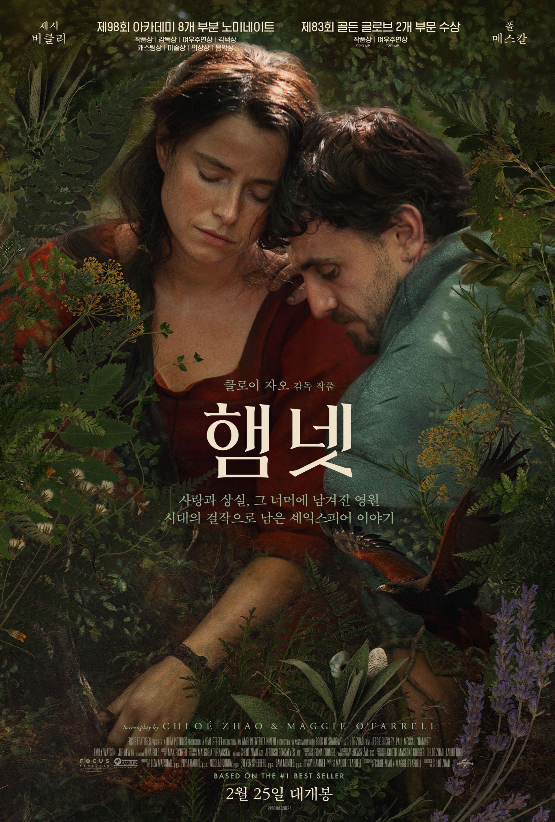 햄넷