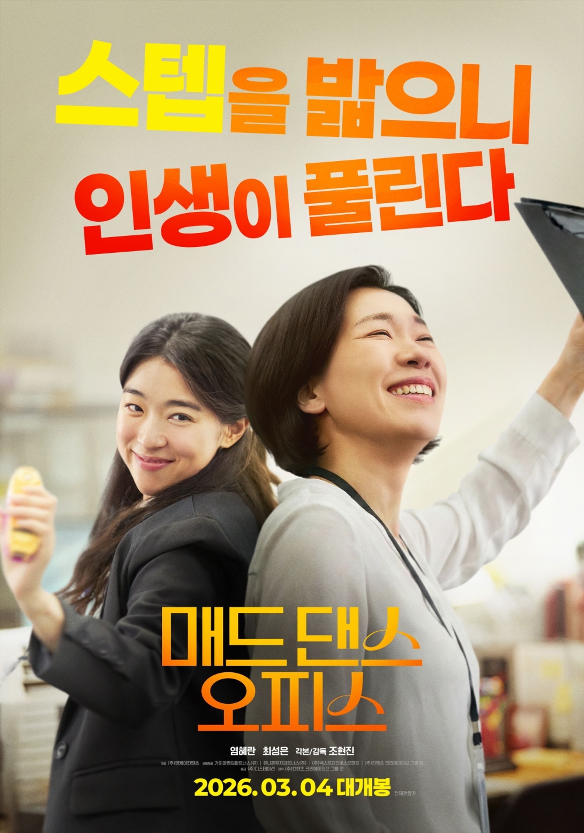 매드 댄스 오피스