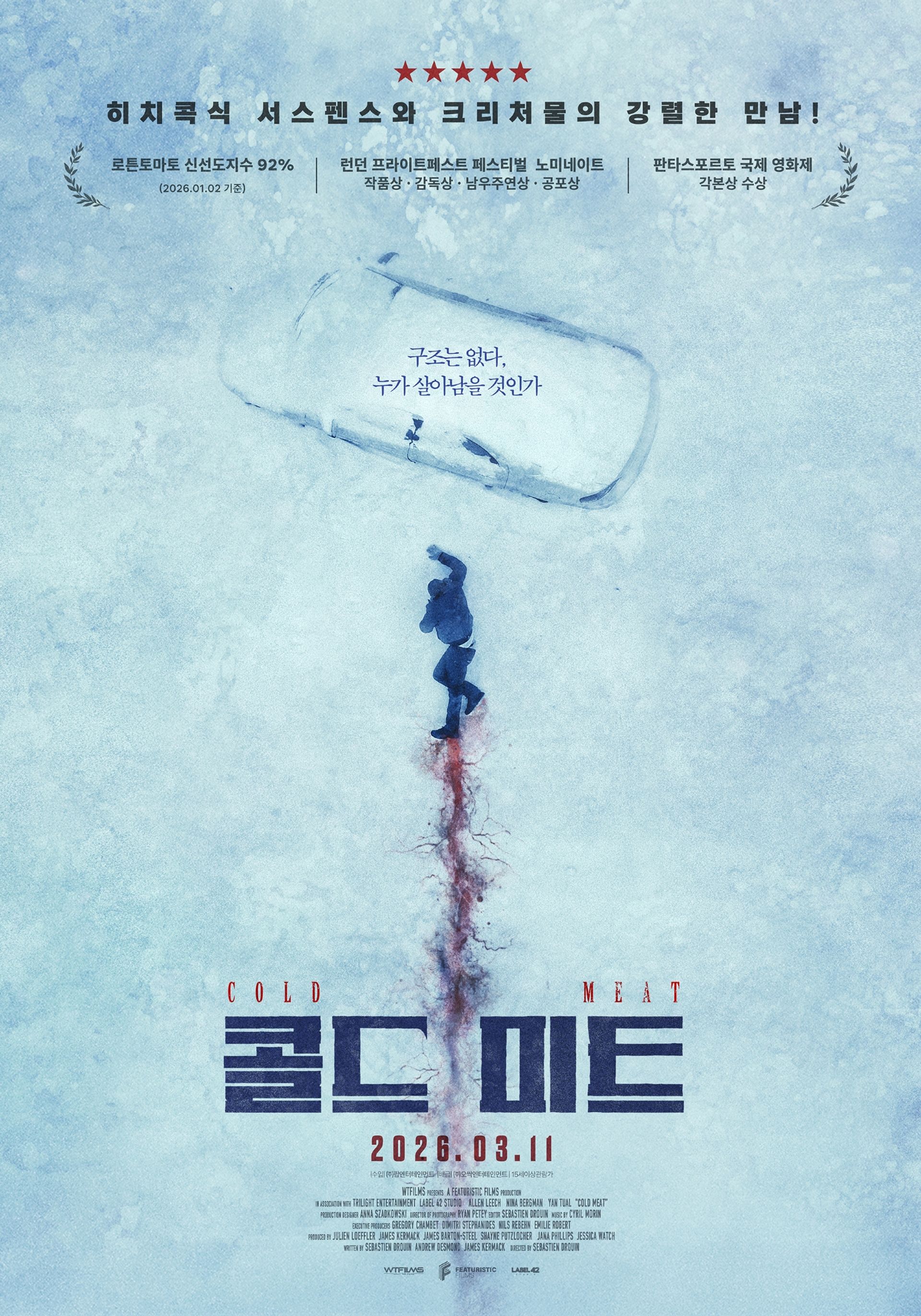 콜드 미트