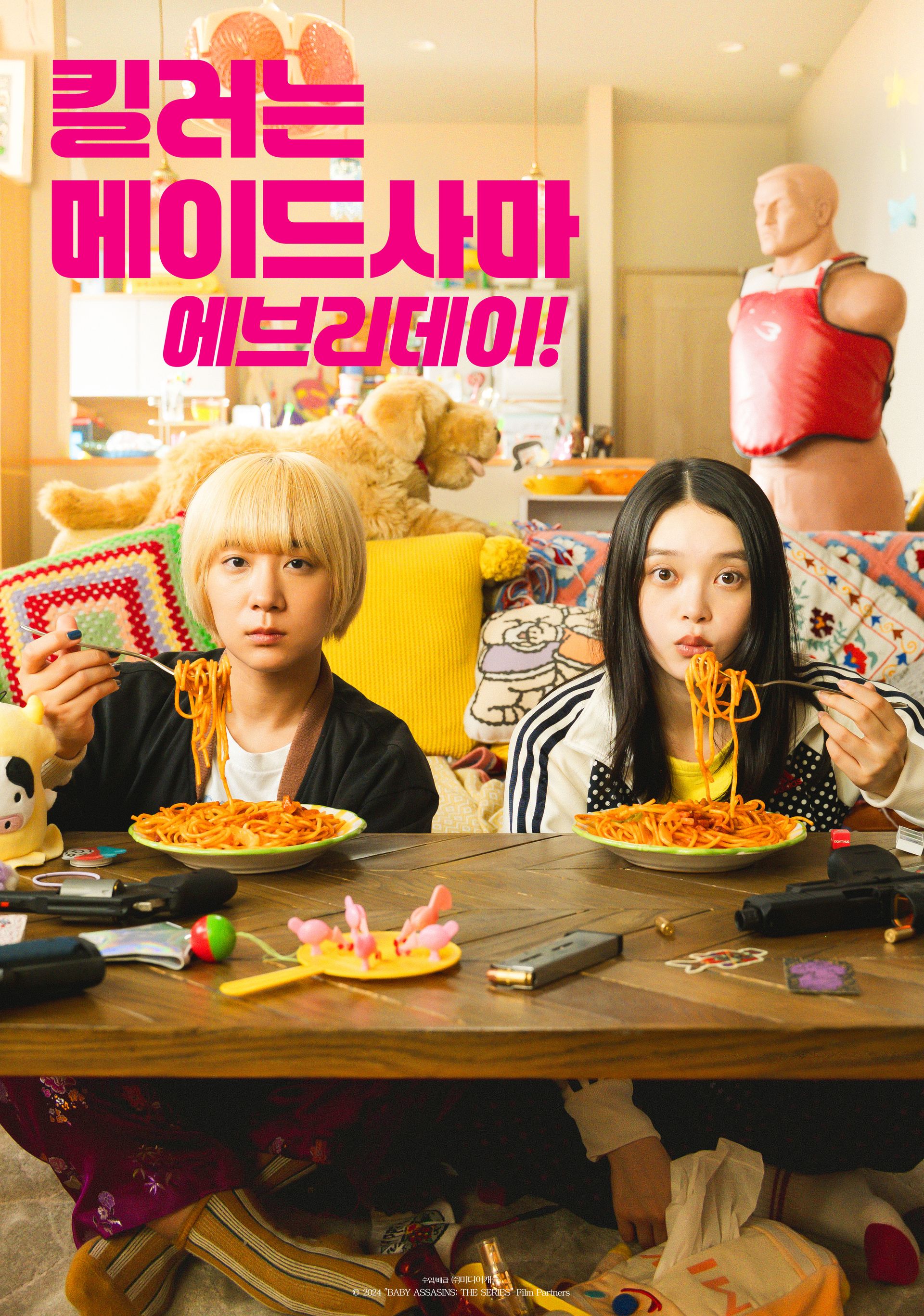 킬러는 메이드사마 에브리데이!