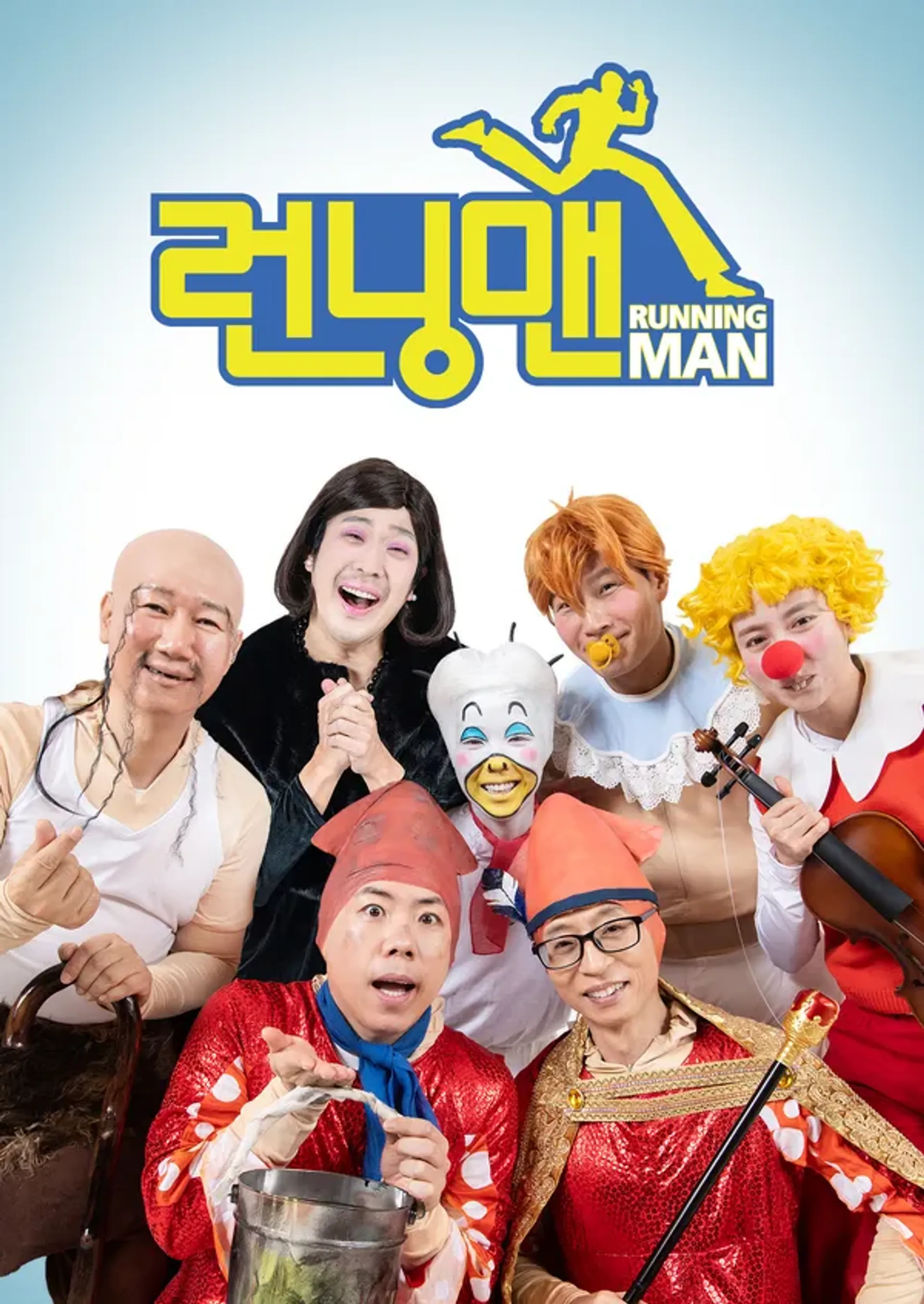 런닝맨