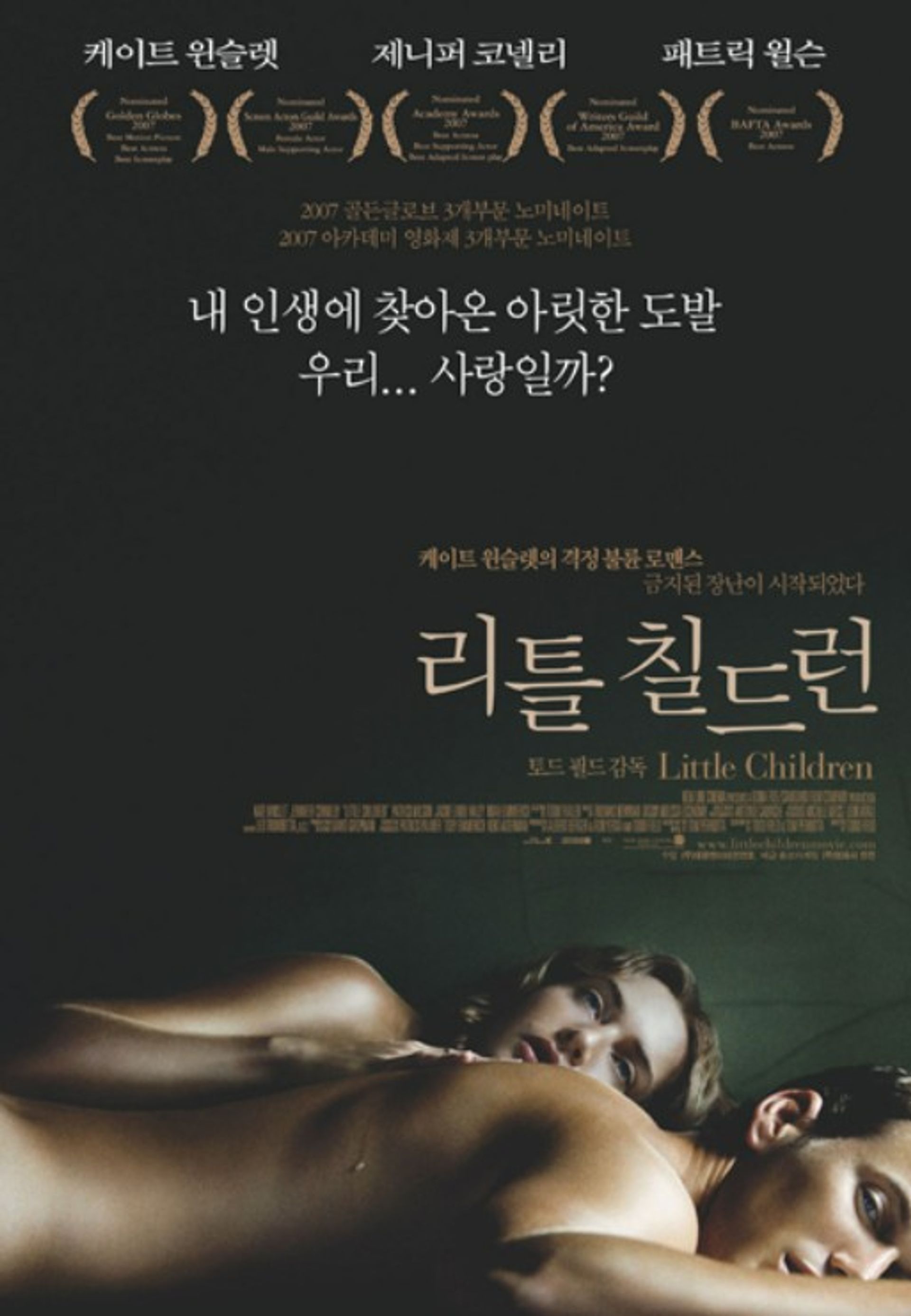 리틀 칠드런