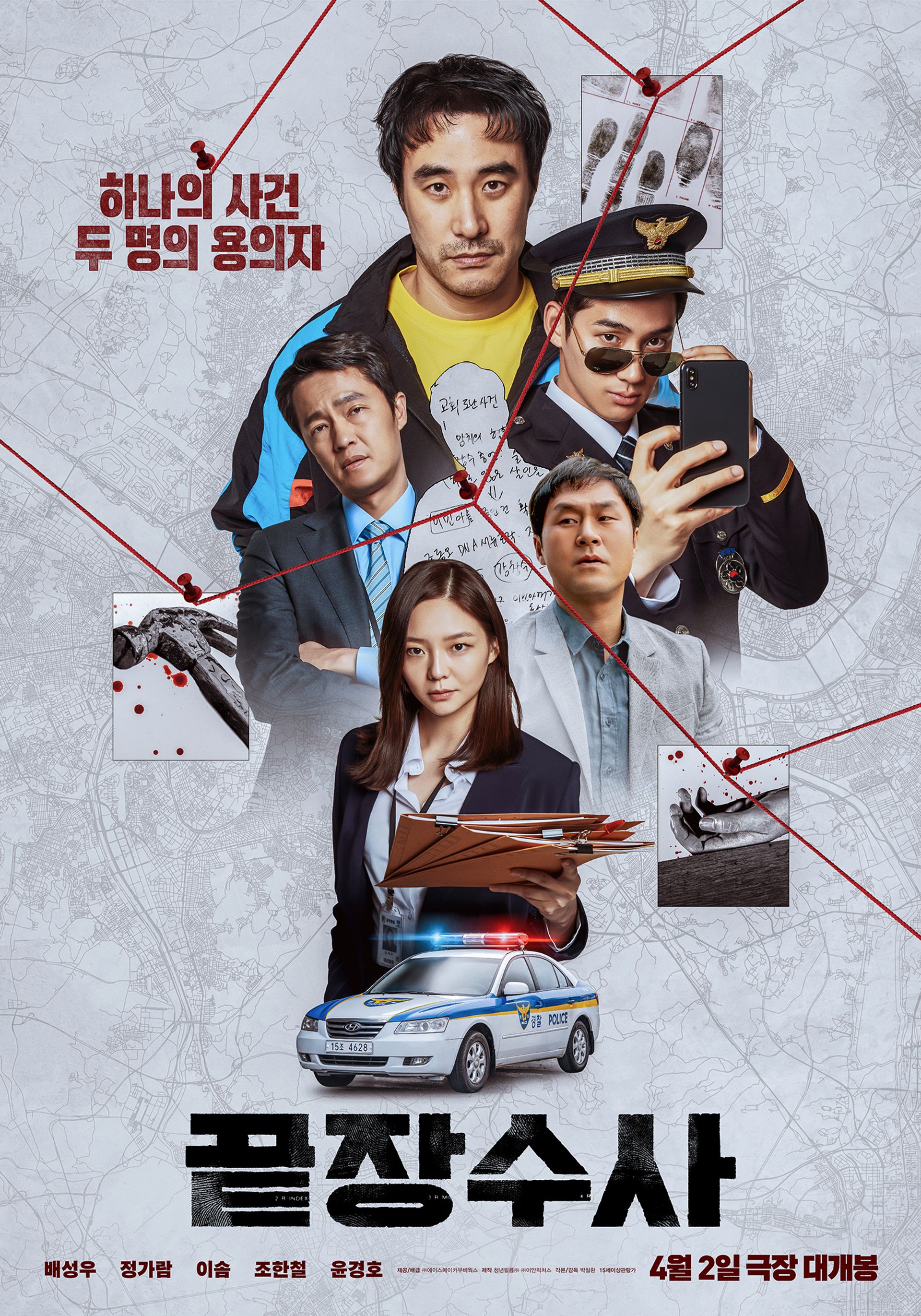 끝장수사