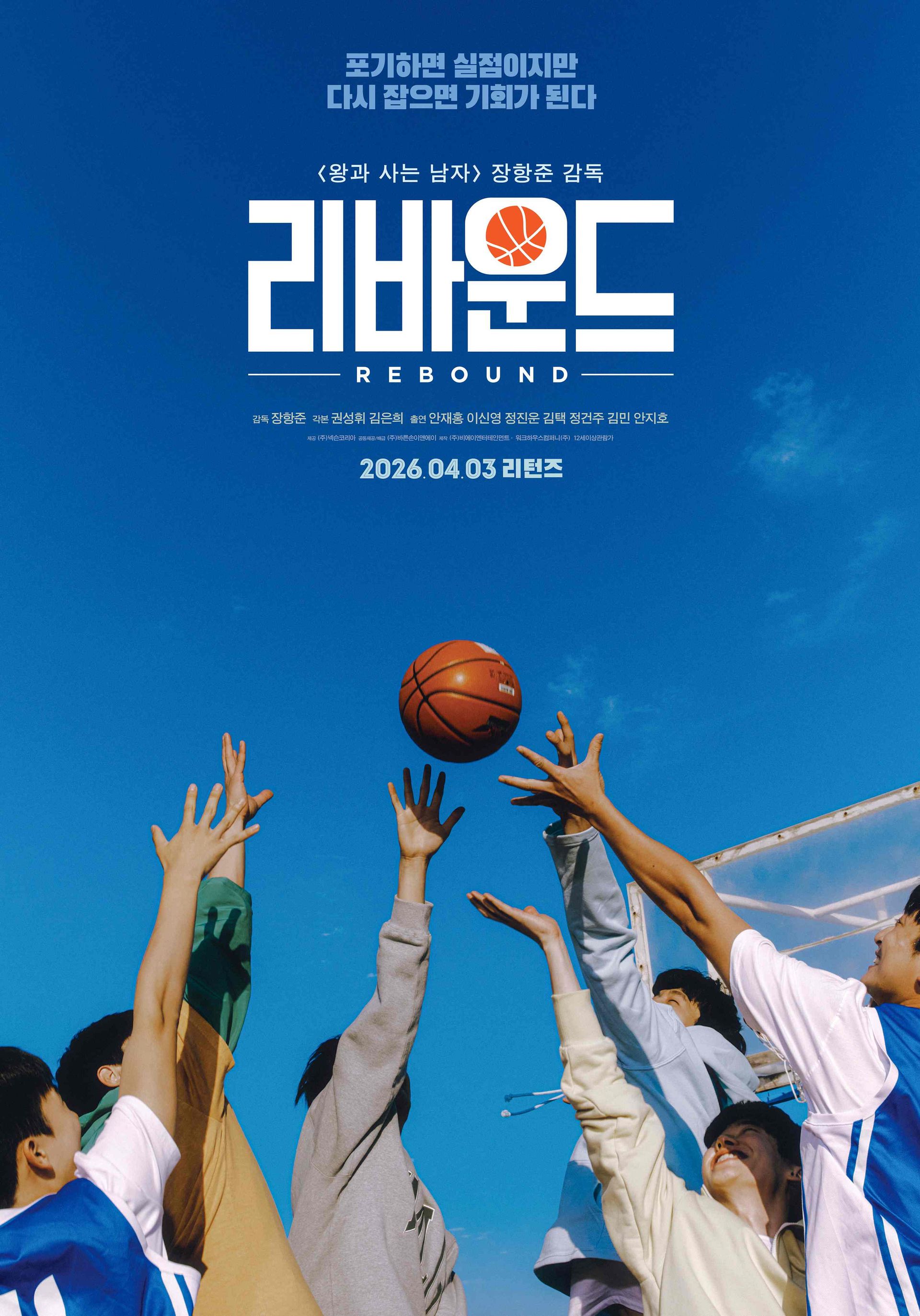 리바운드