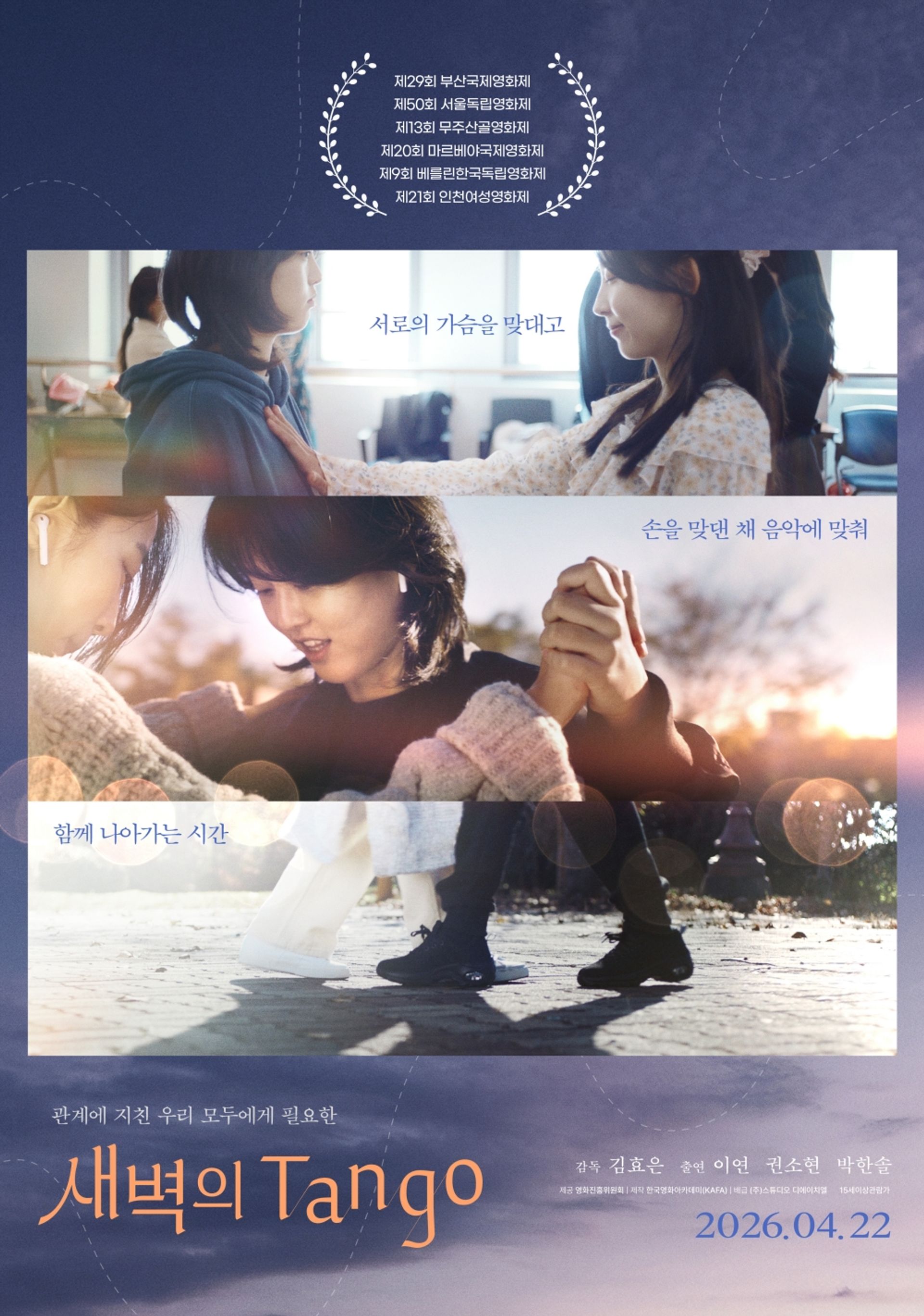 새벽의 Tango