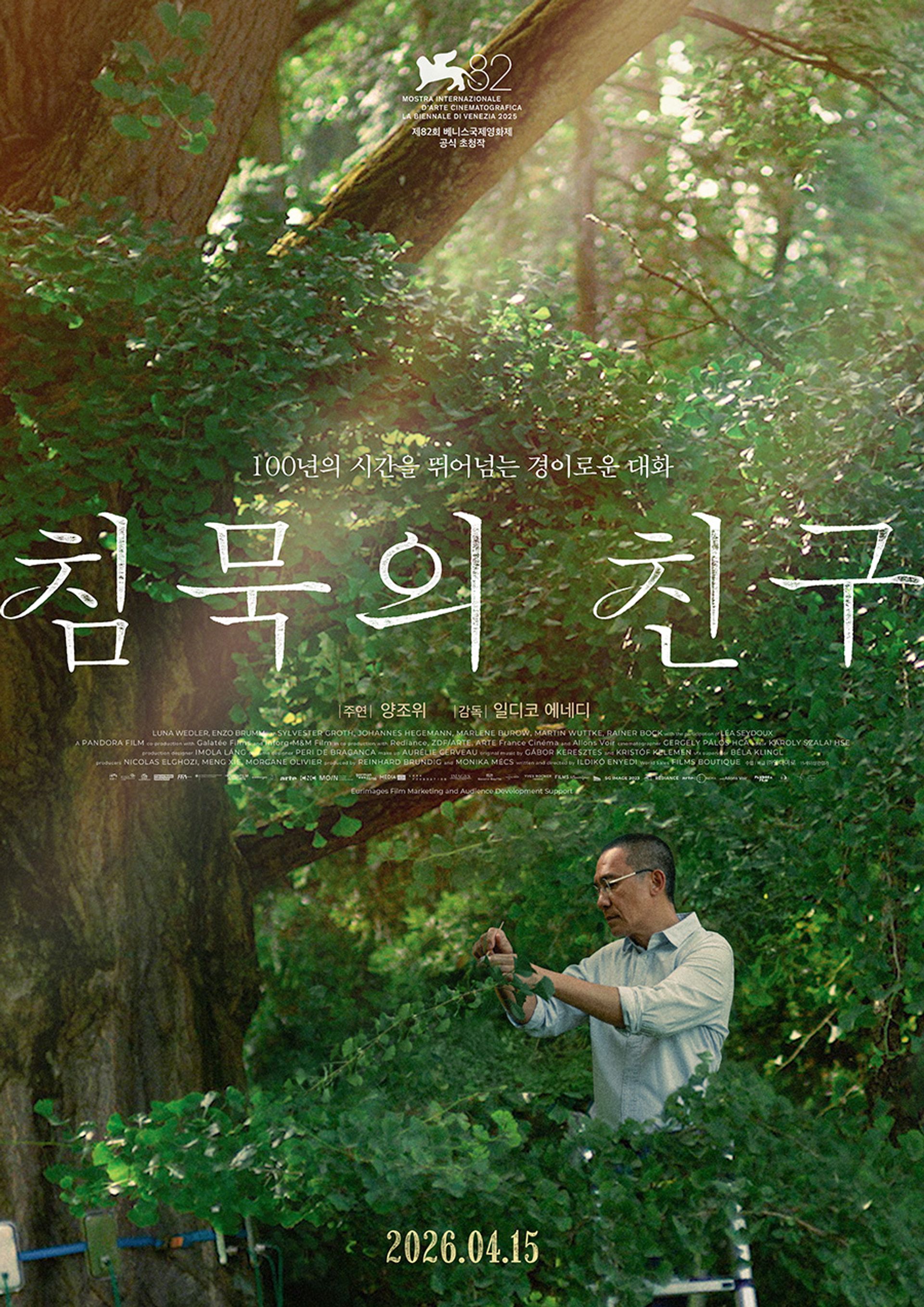 침묵의 친구