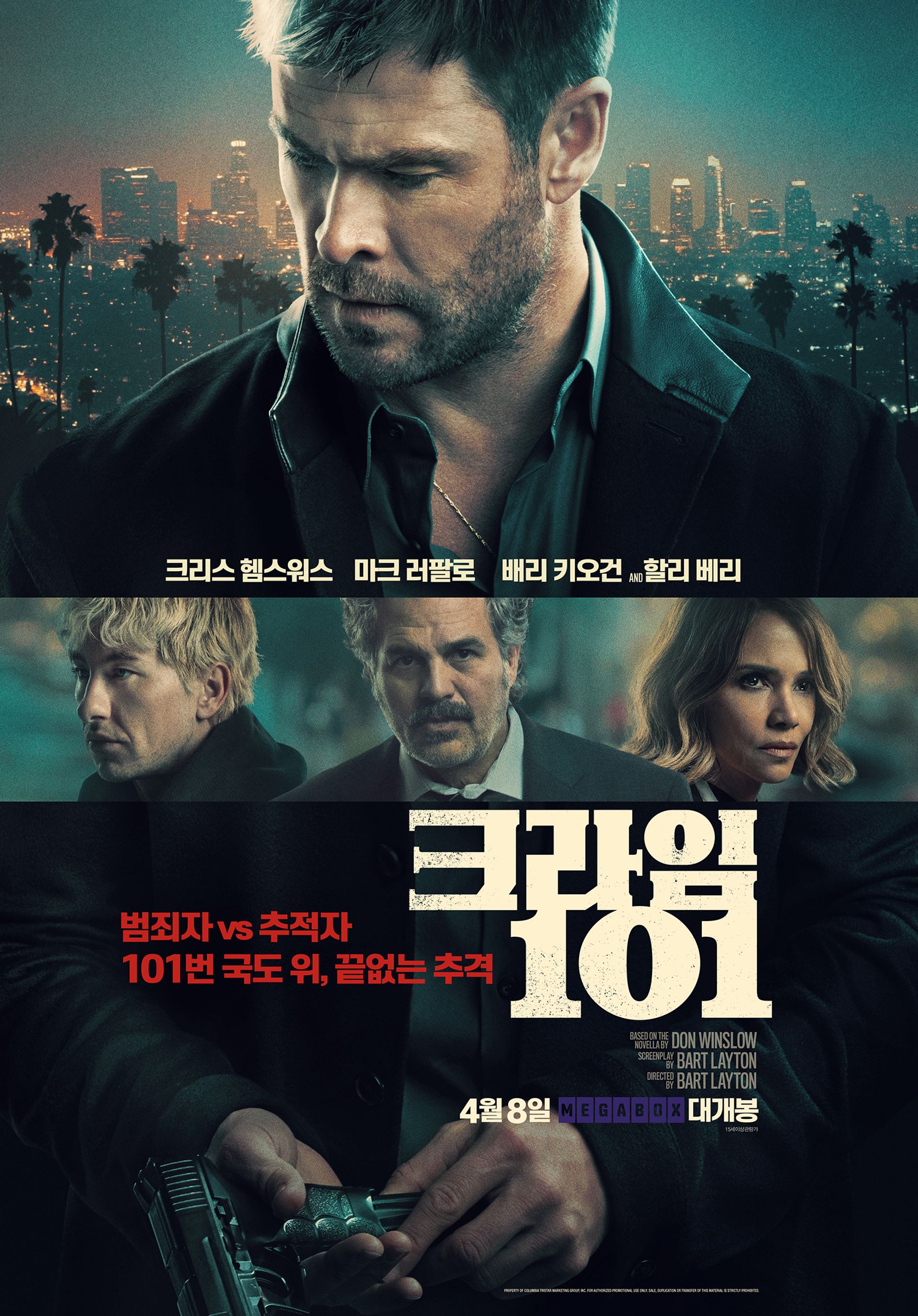 크라임 101