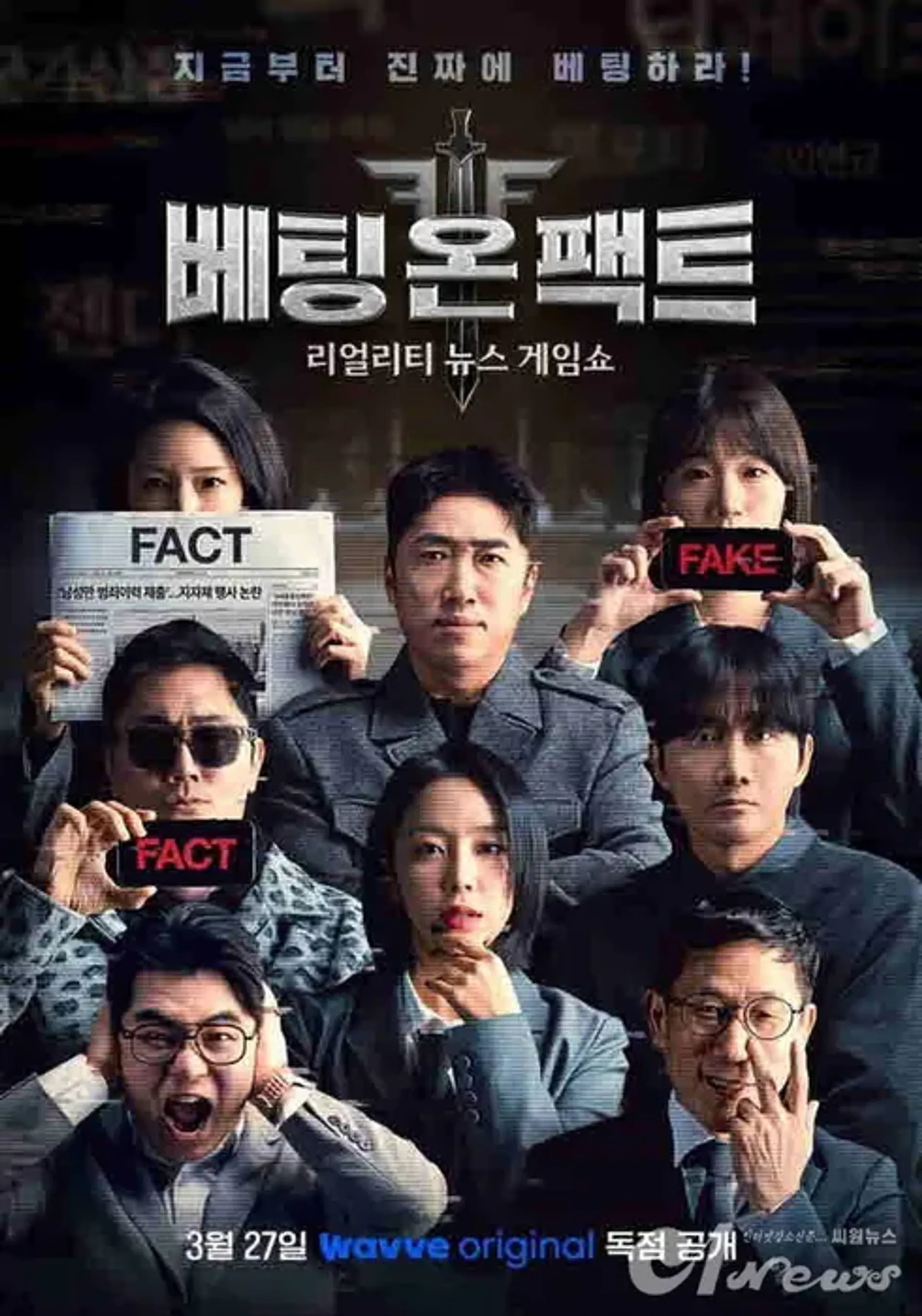 베팅 온 팩트