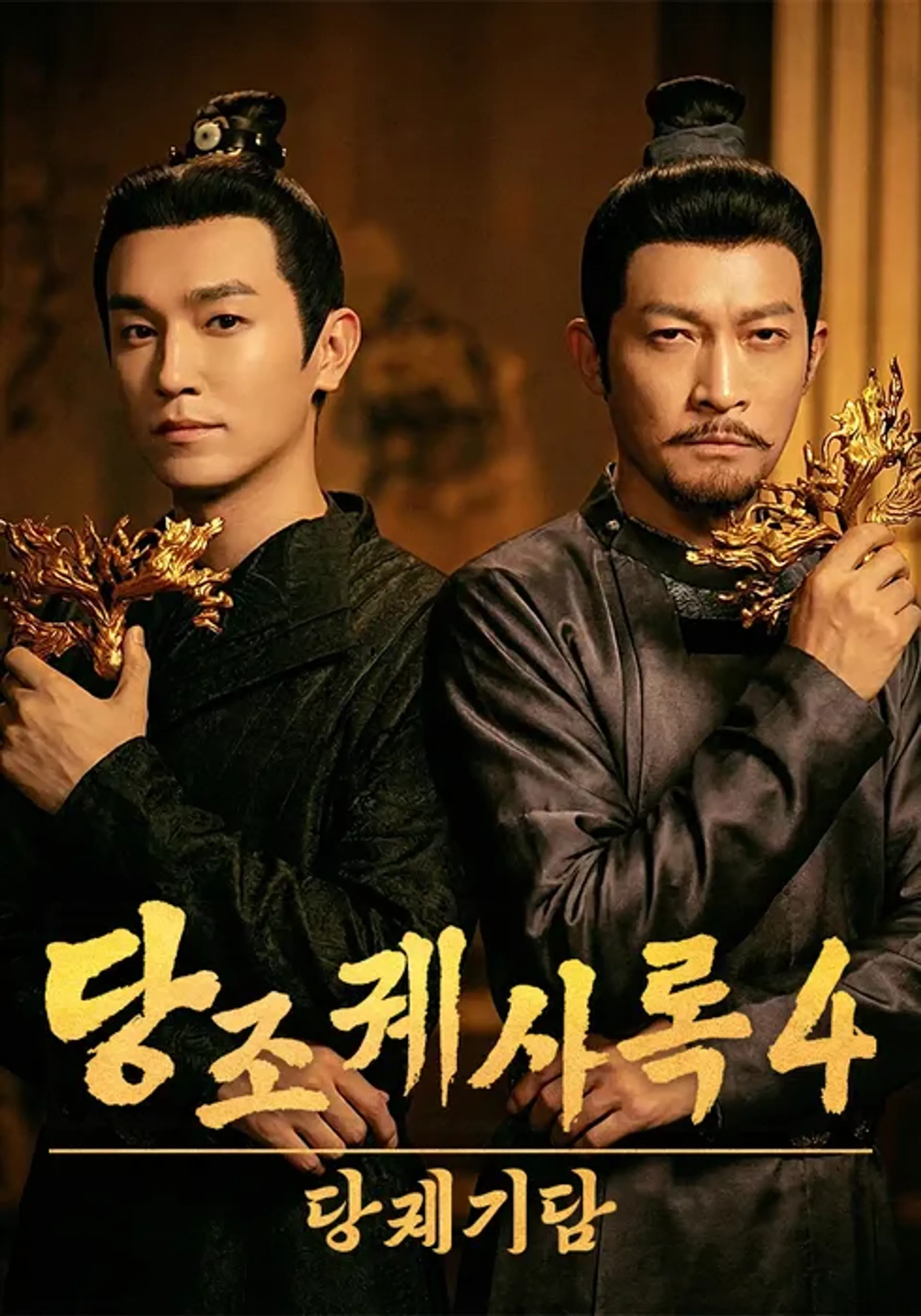 당조궤사록 4 : 당궤기담