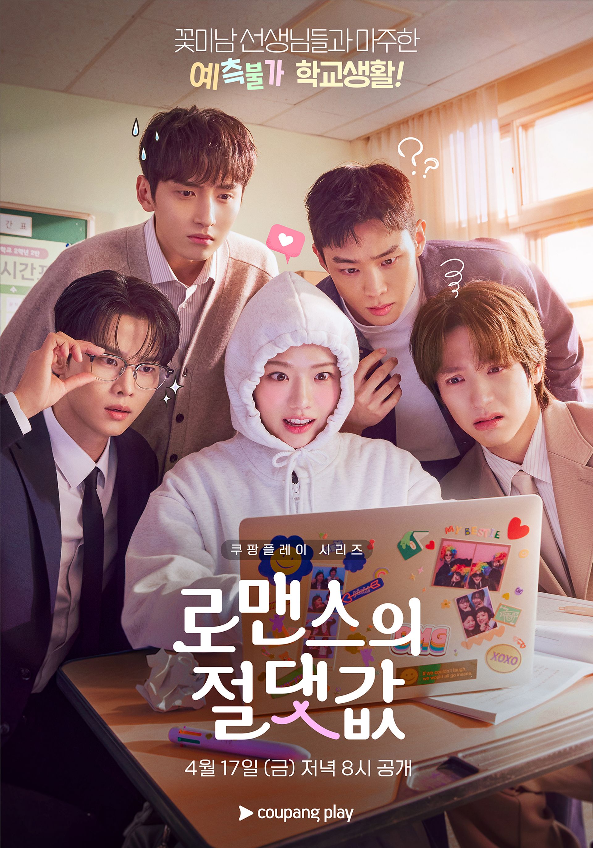 로맨스의 절댓값