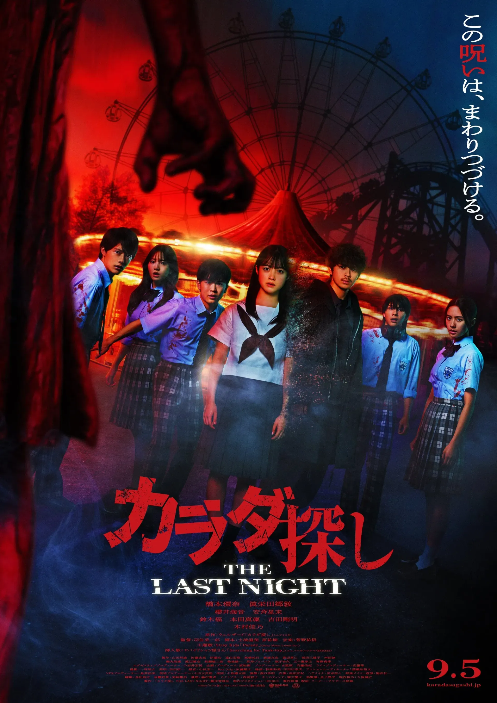 신체 찾기: THE LAST NIGHT
