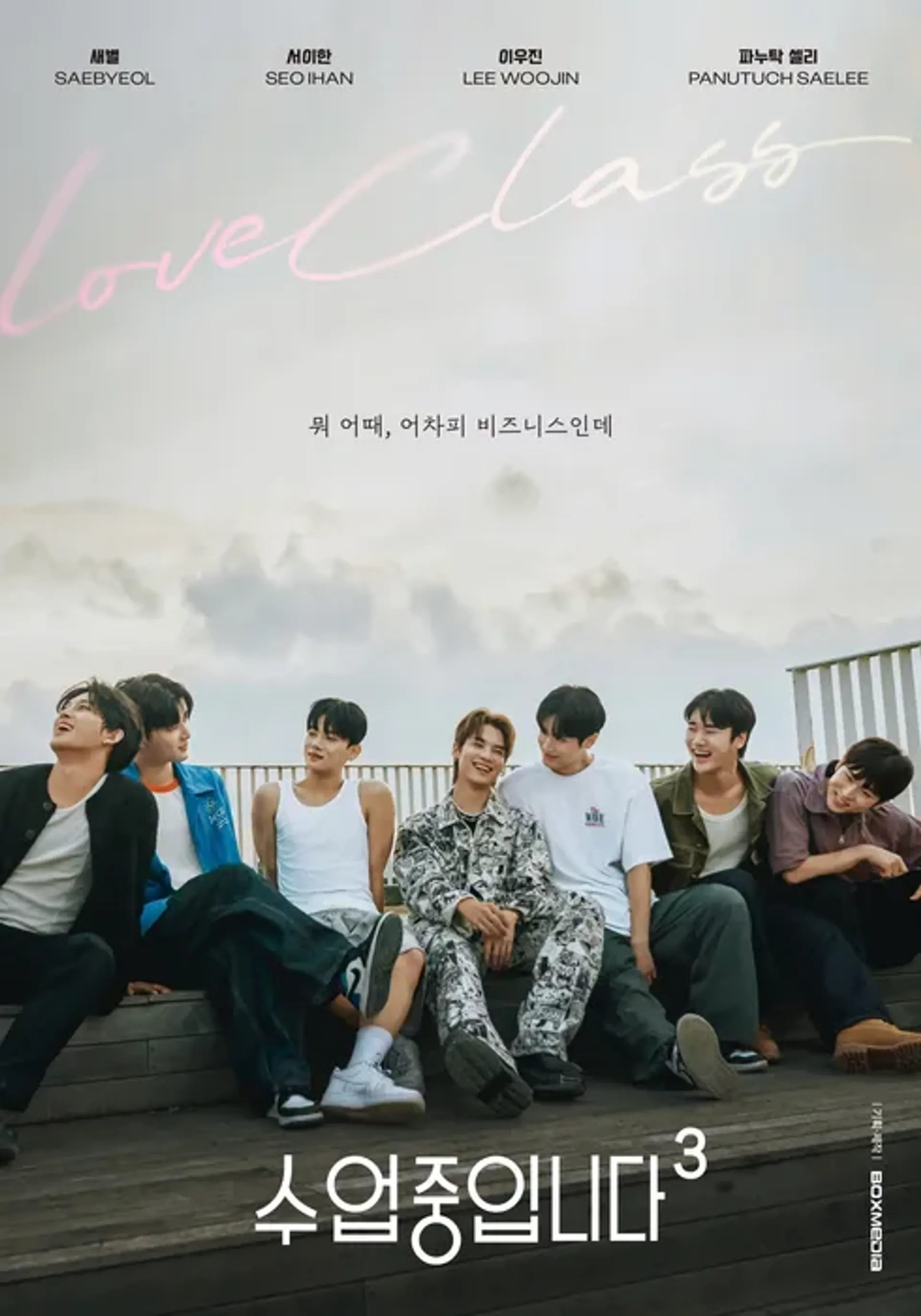 수업중입니다 3