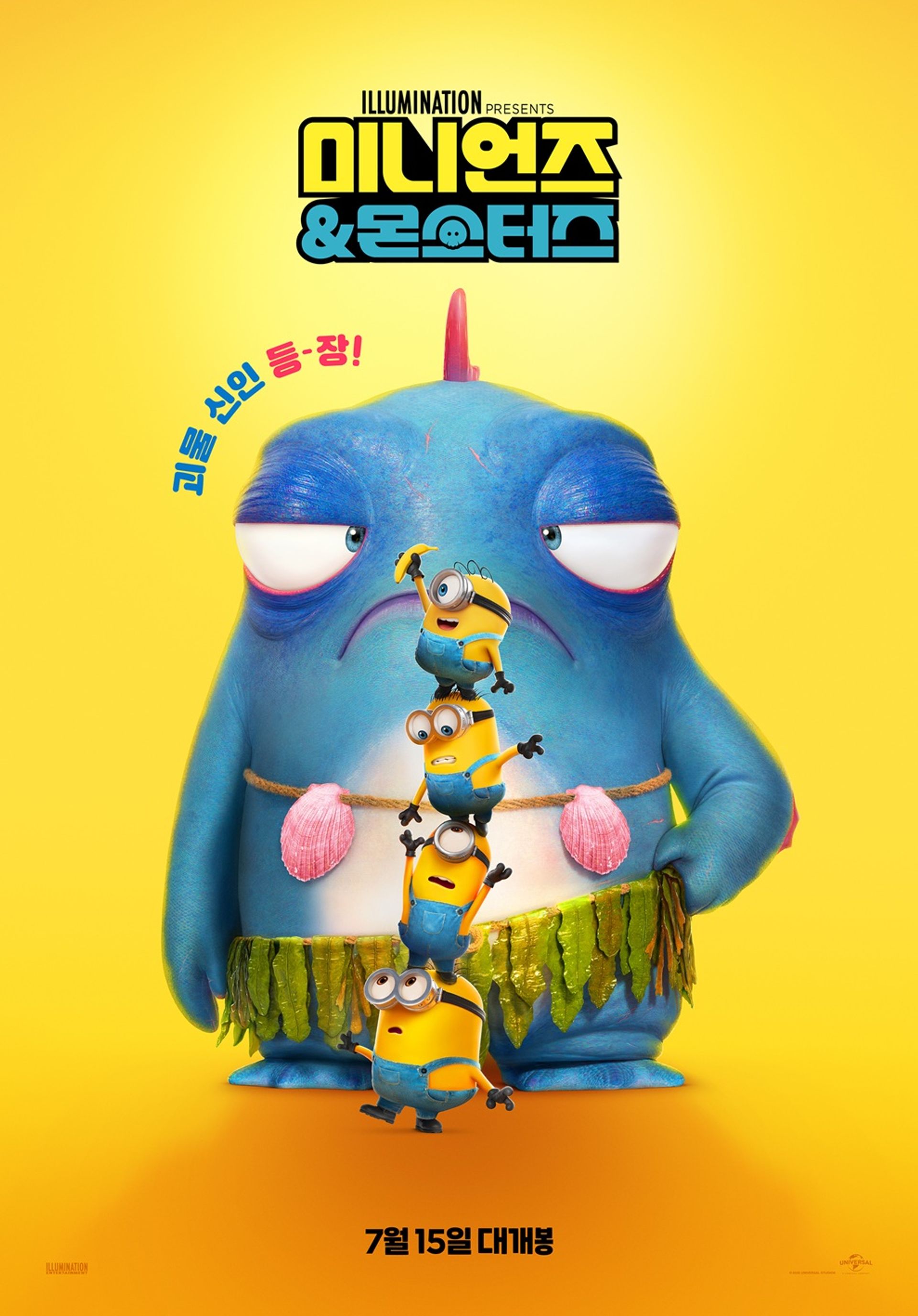 미니언즈 & 몬스터즈