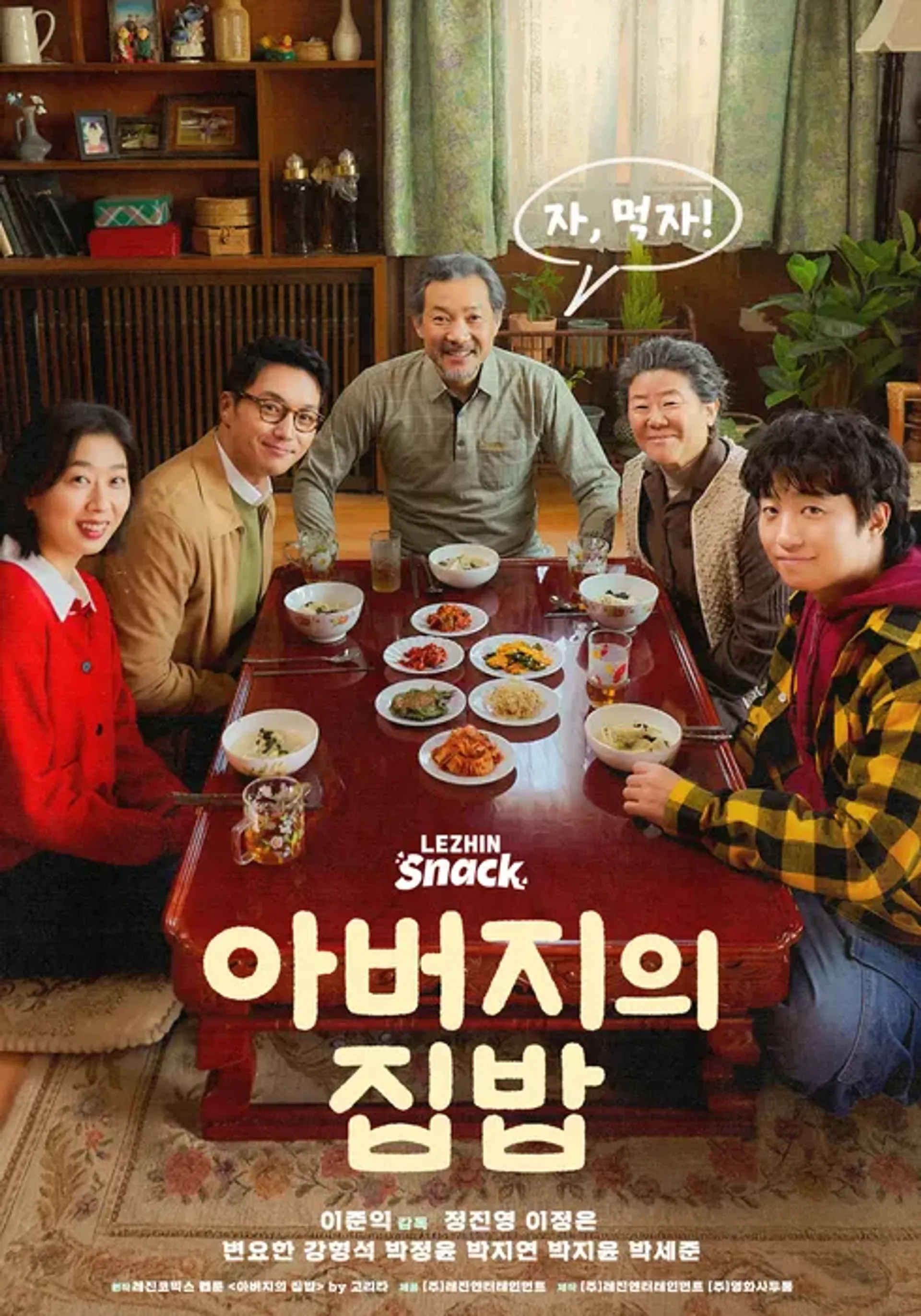 아버지의 집밥