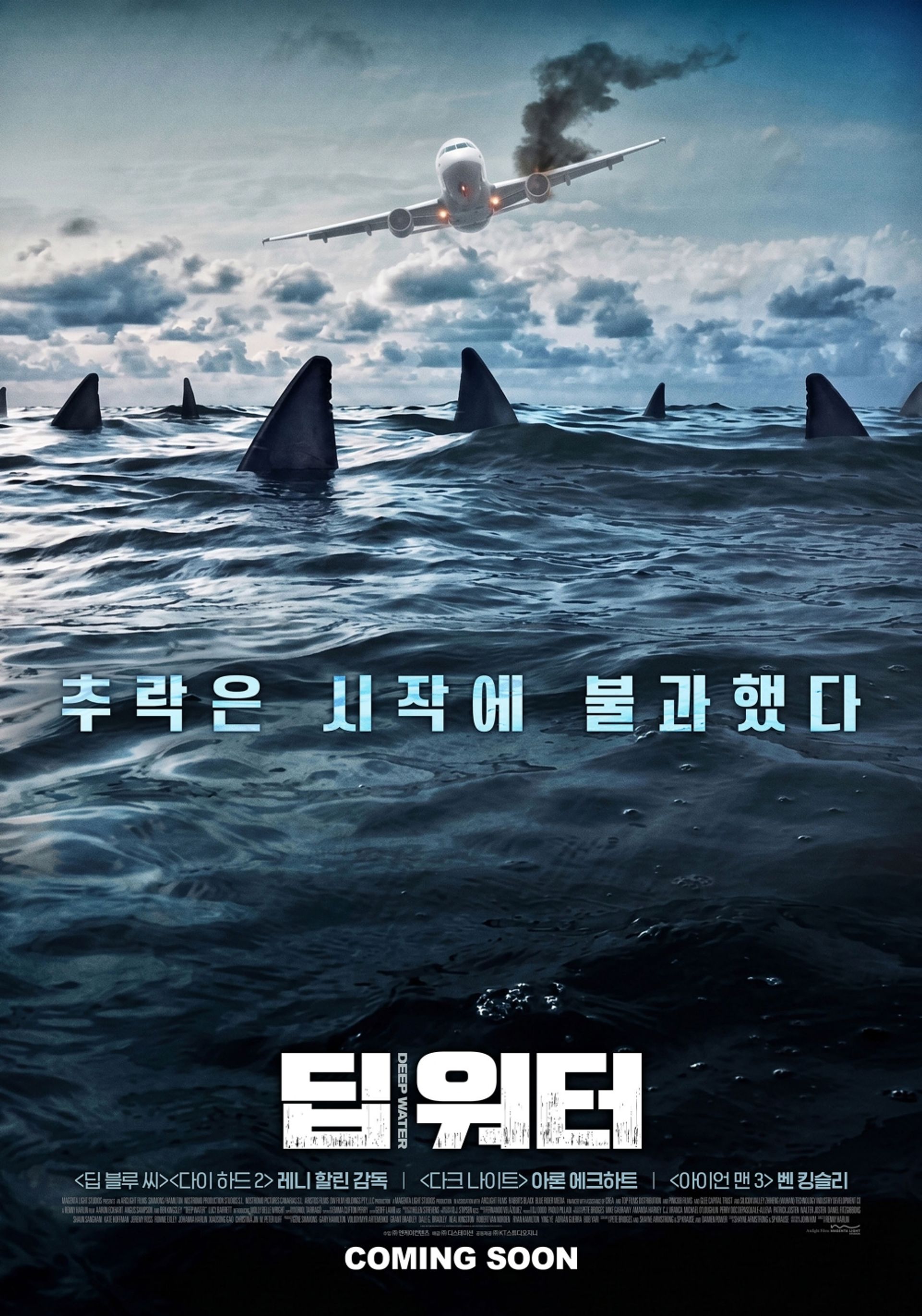 딥 워터