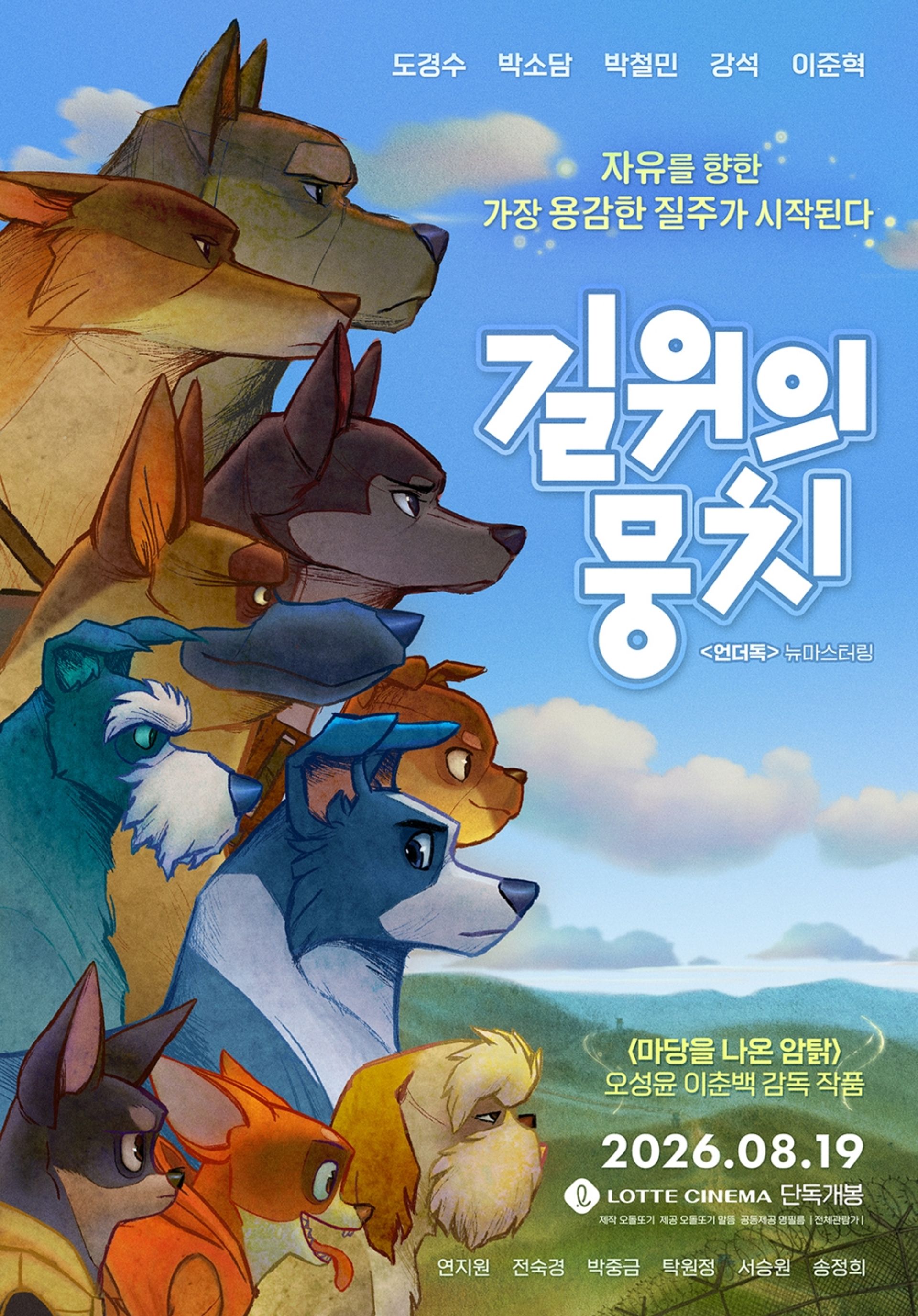 길 위의 뭉치