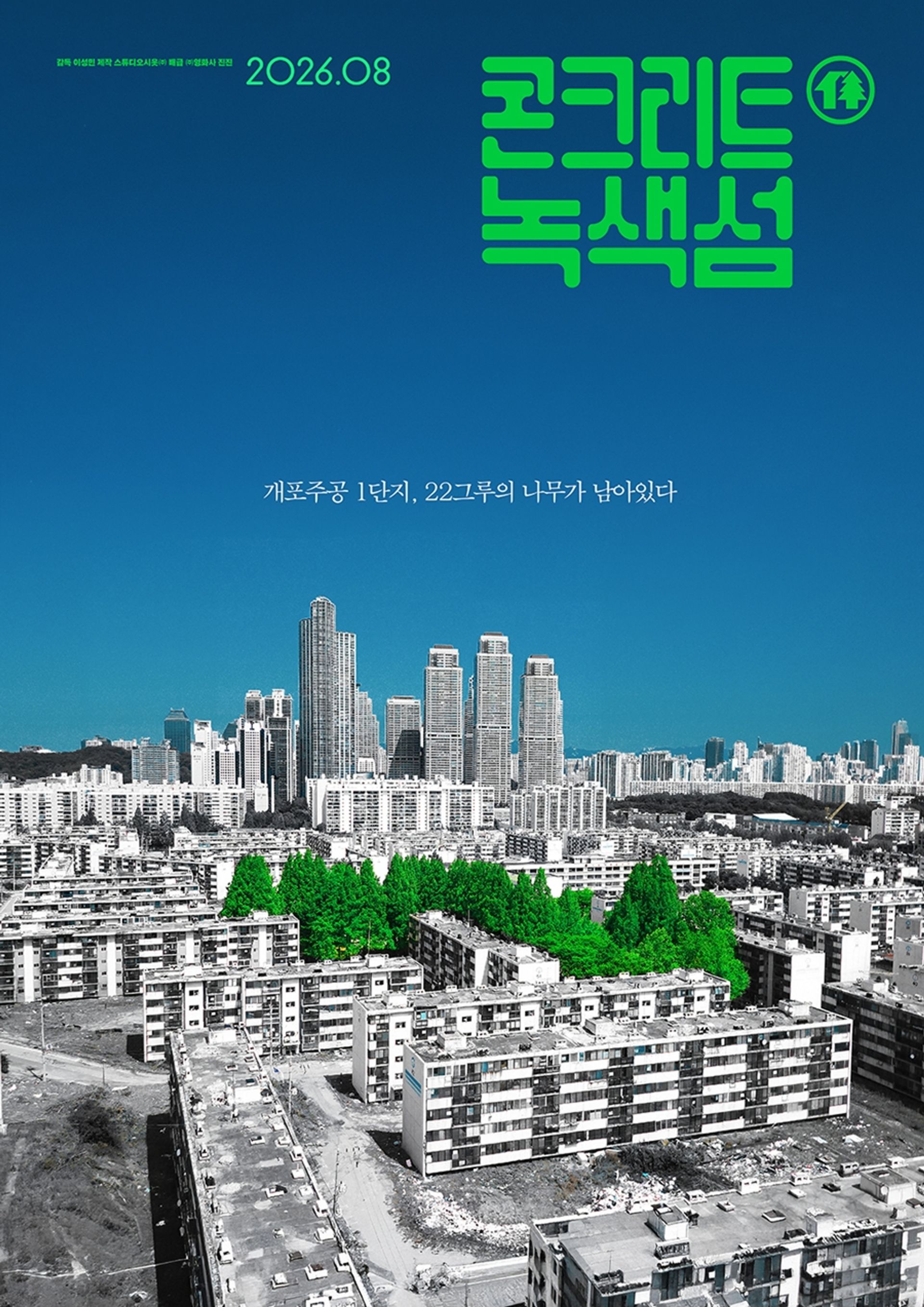콘크리트 녹색섬
