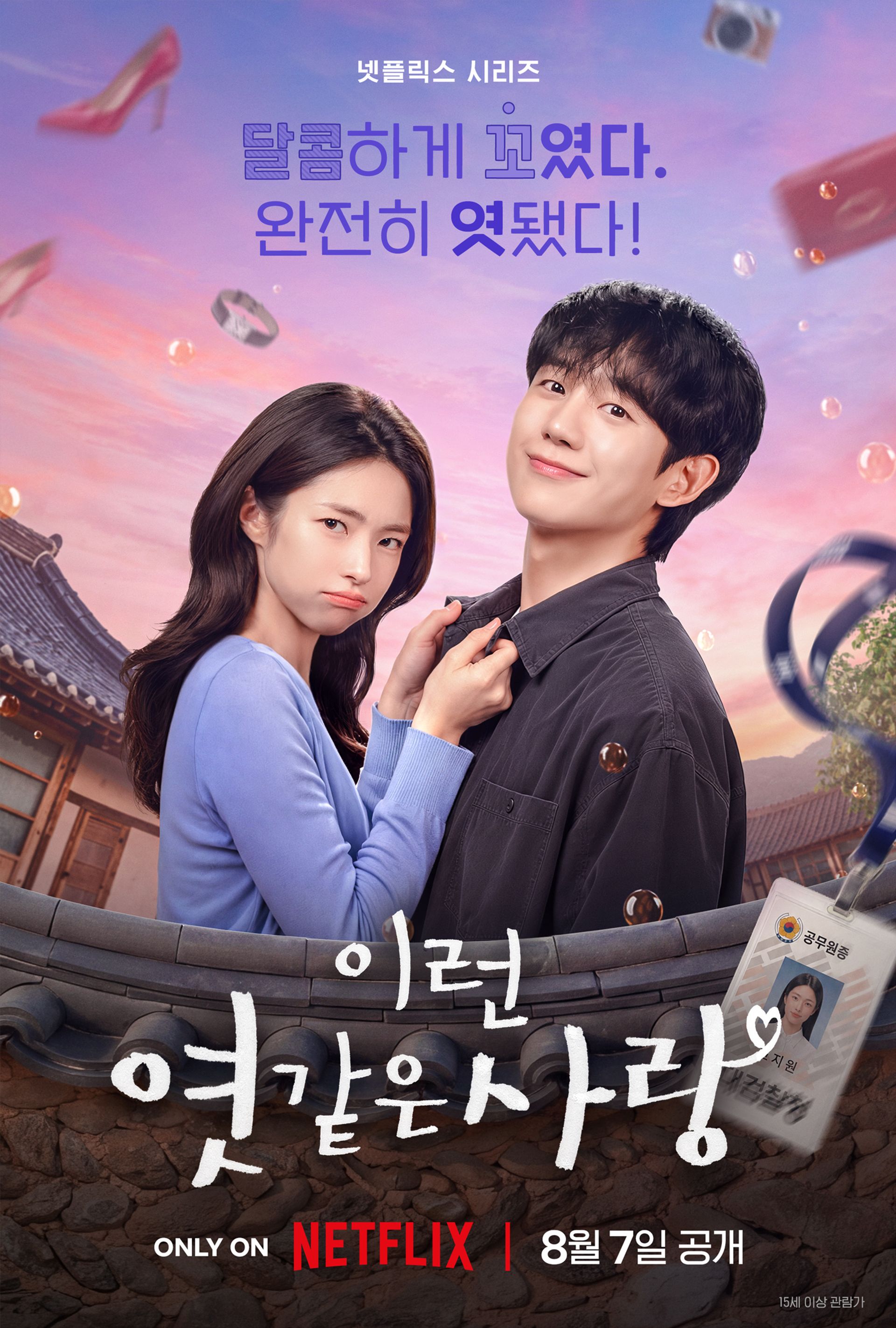 이런 엿 같은 사랑