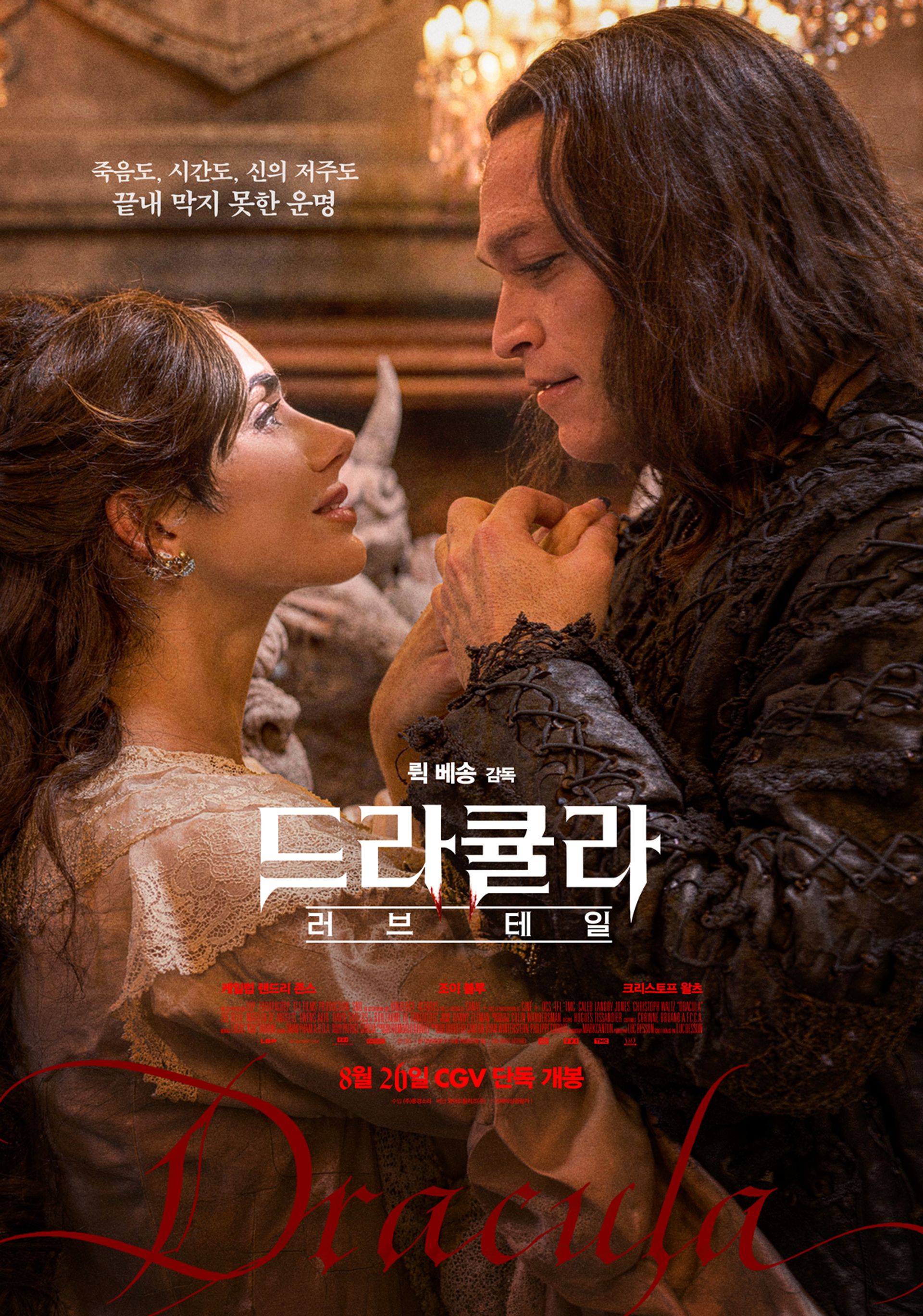 드라큘라: 러브 테일