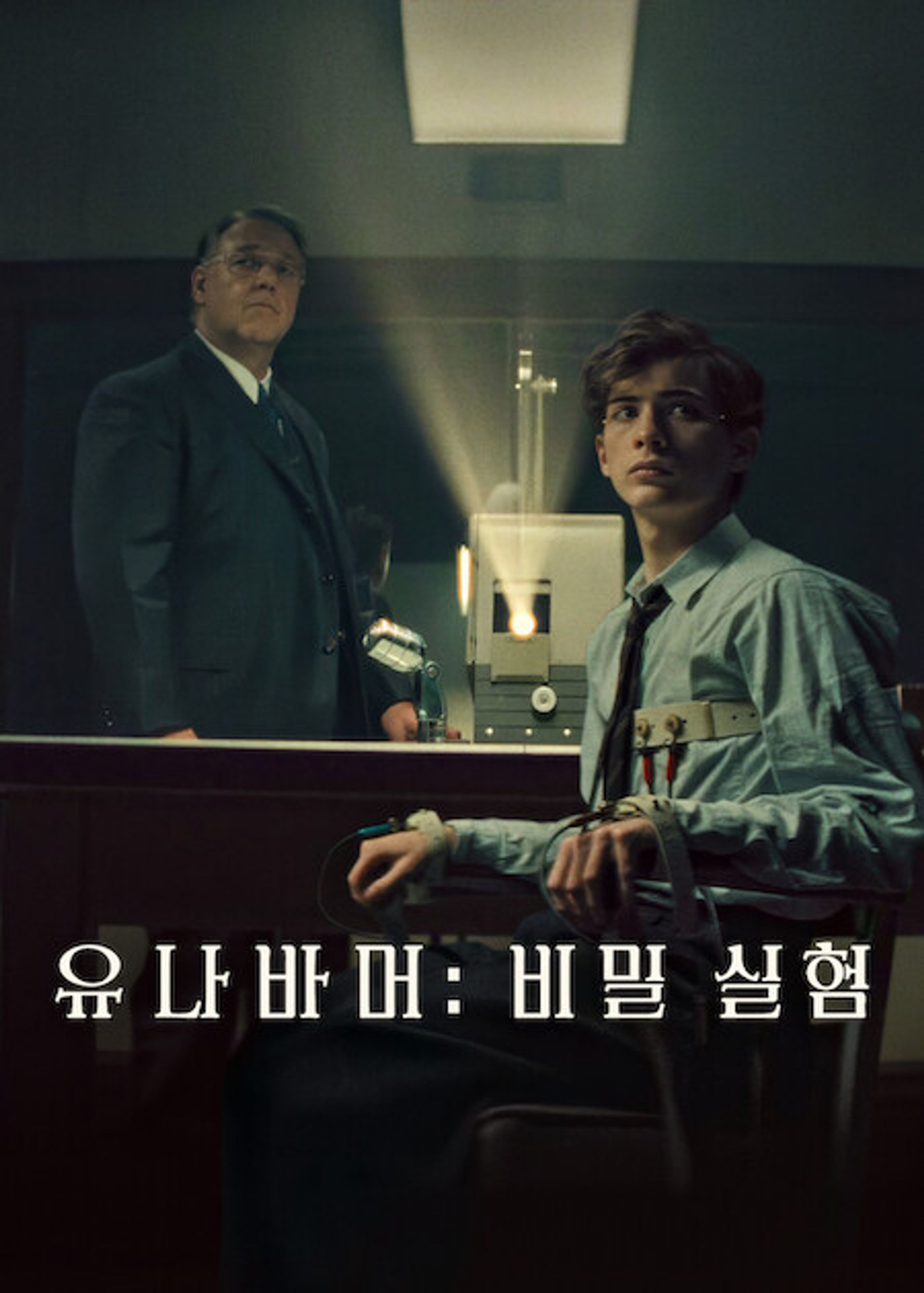 유나바머: 비밀 실험