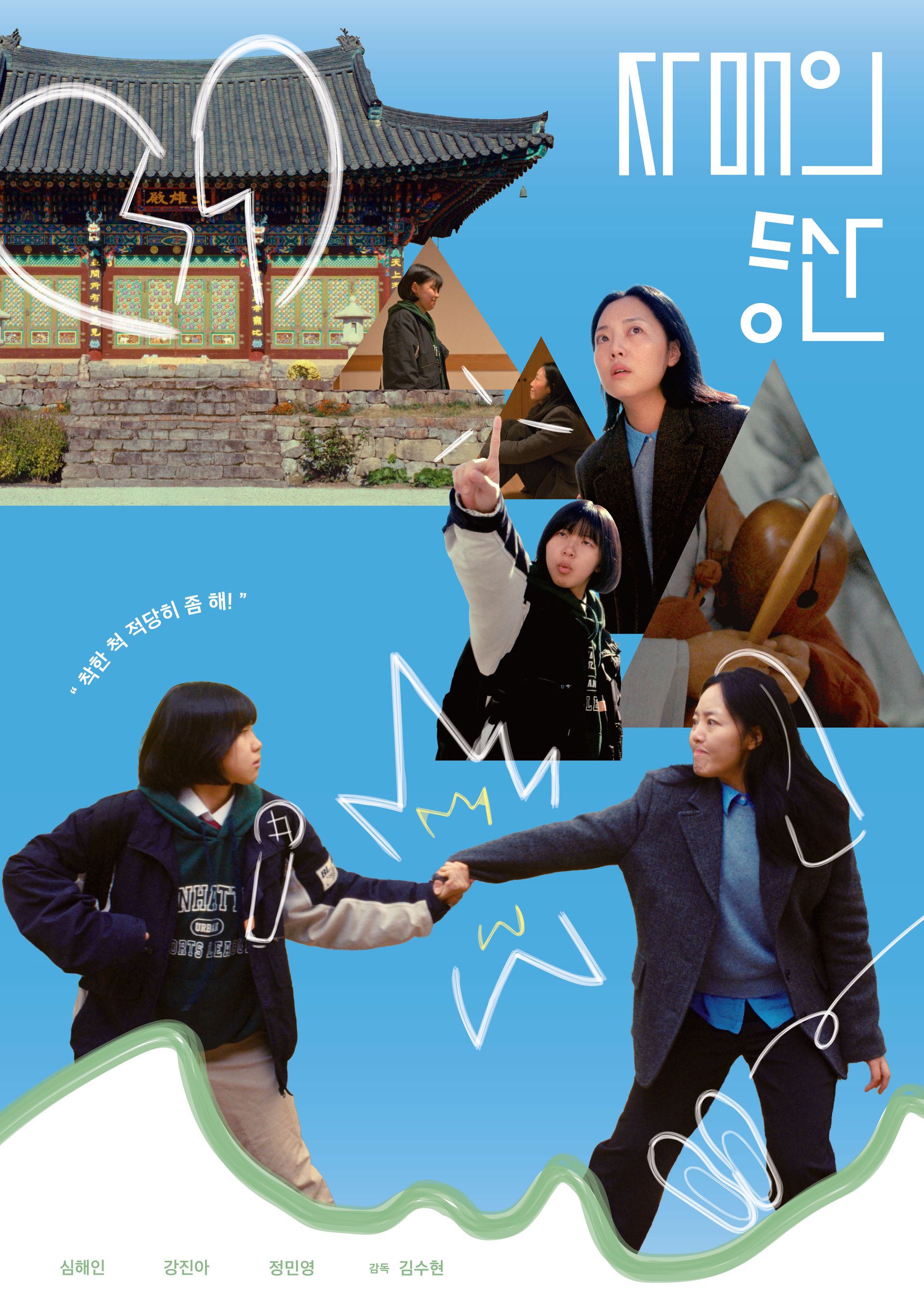 자매의 등산
