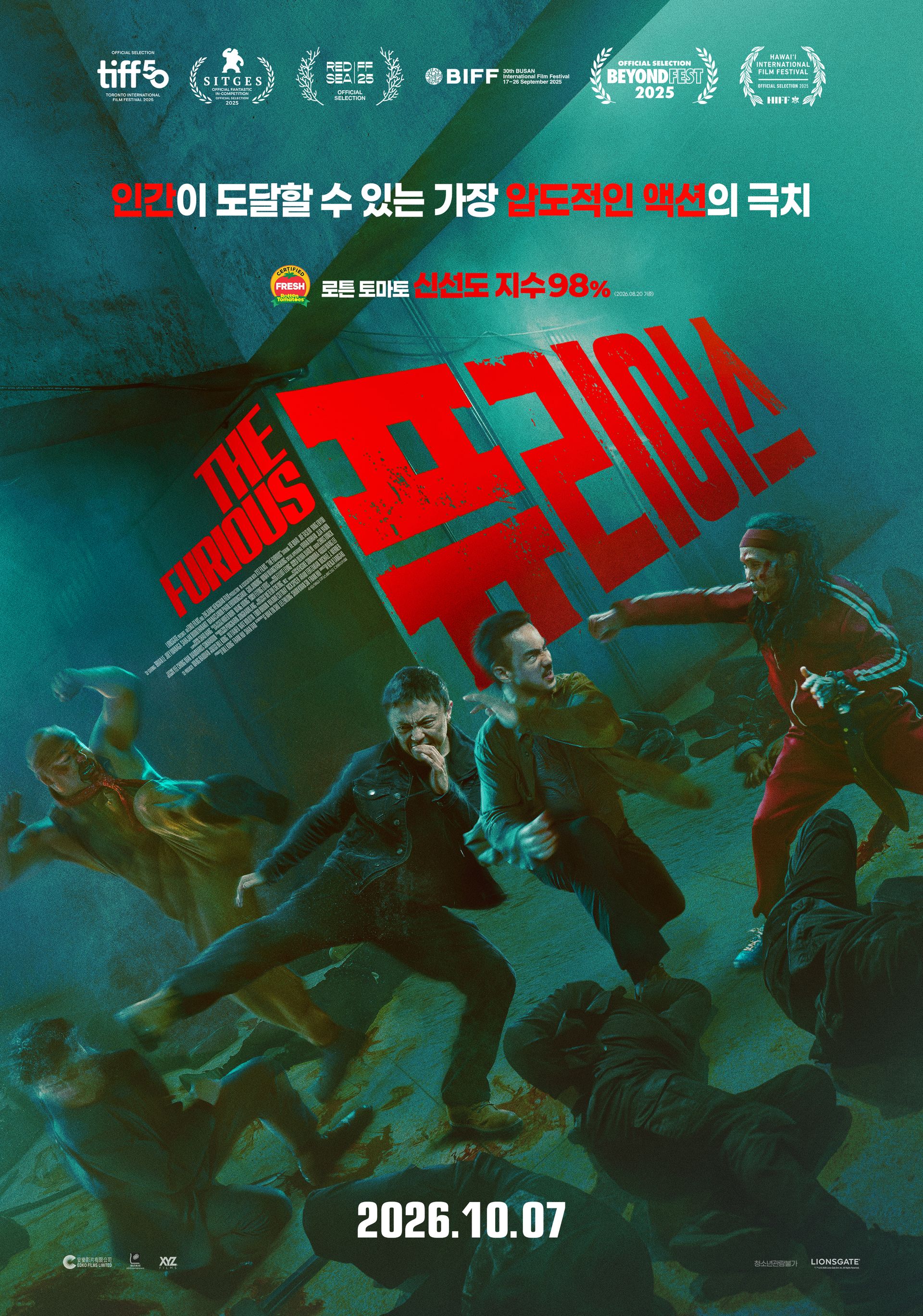 퓨리어스