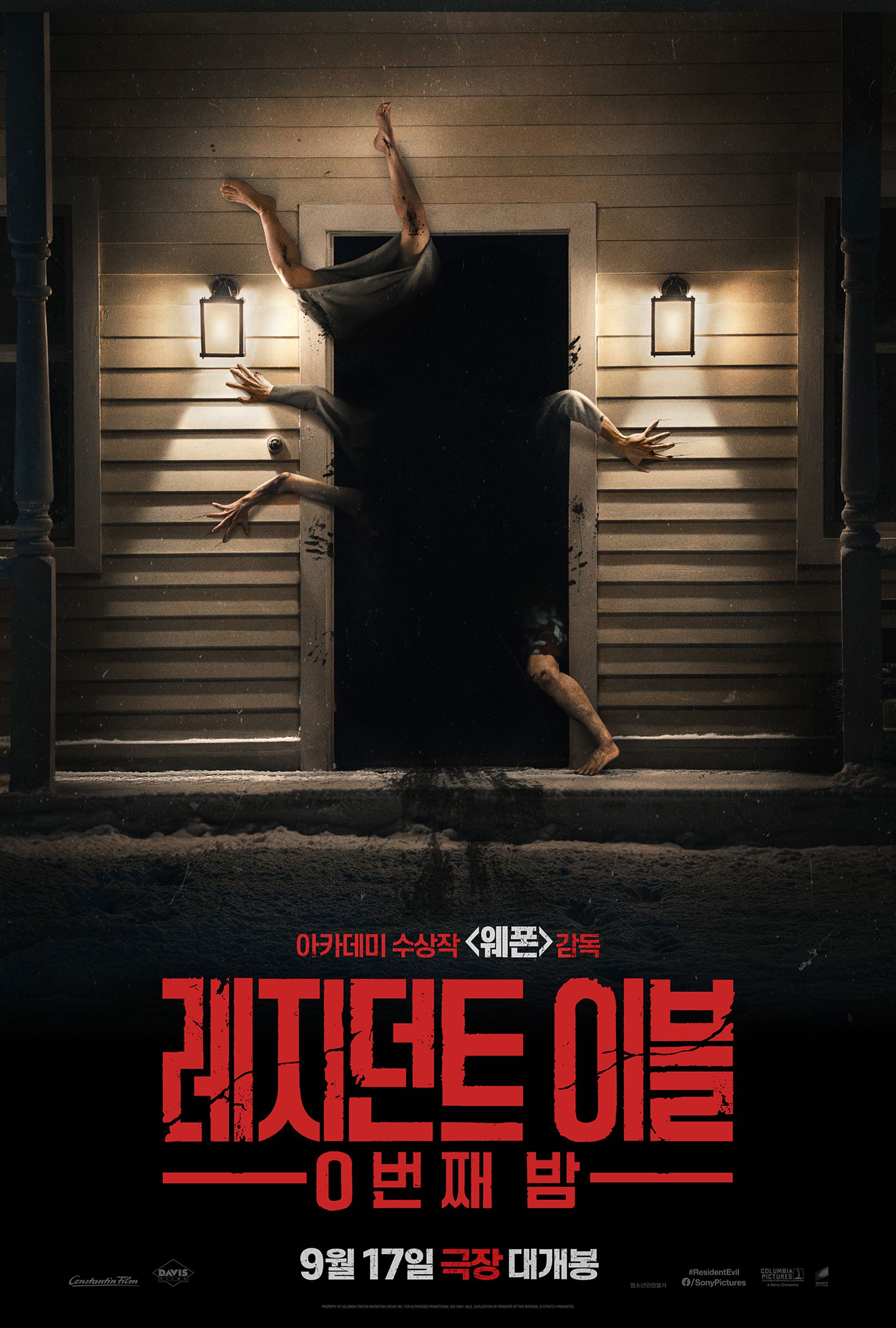 레지던트 이블: 0번째 밤