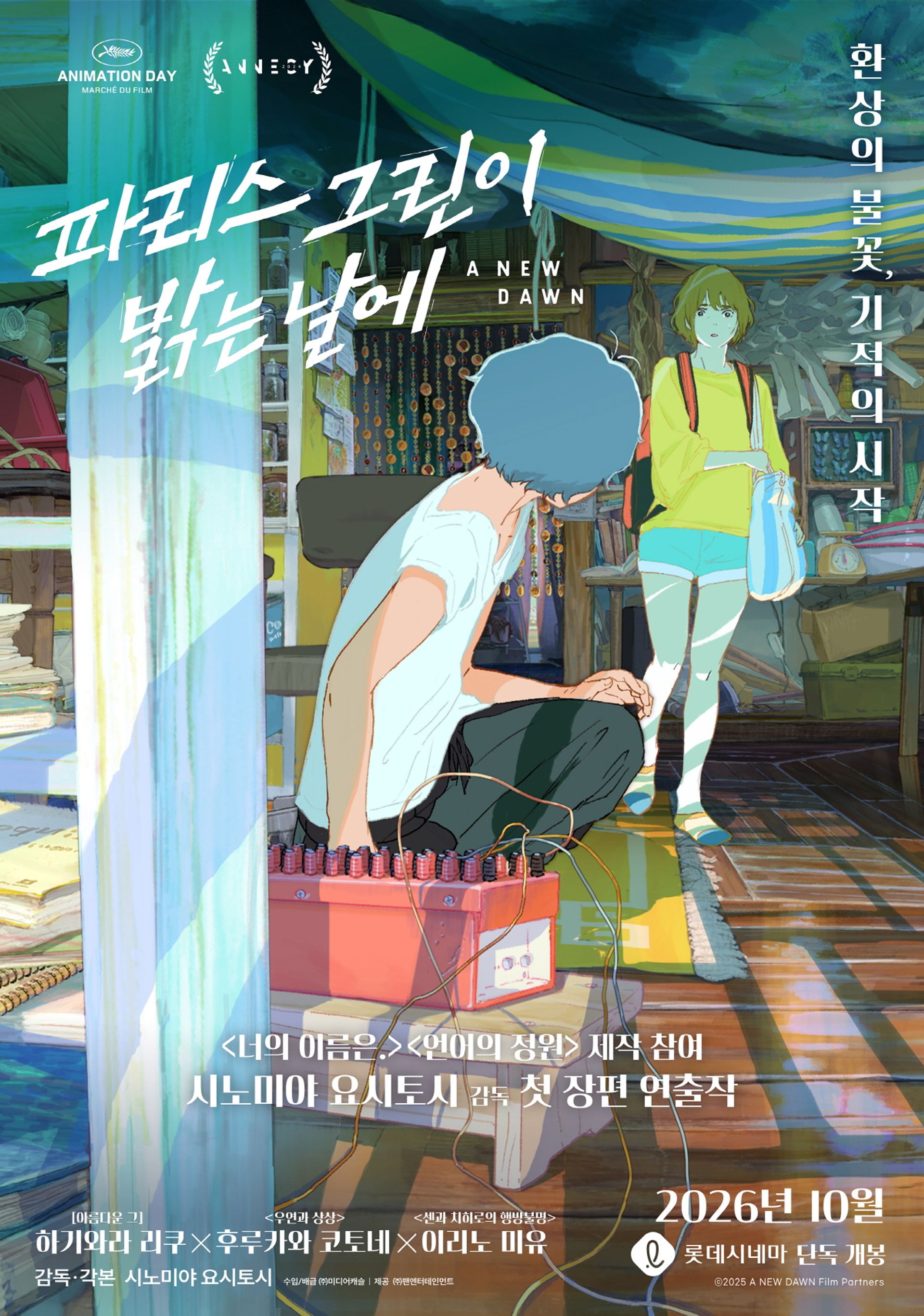 파리스 그린이 밝는 날에