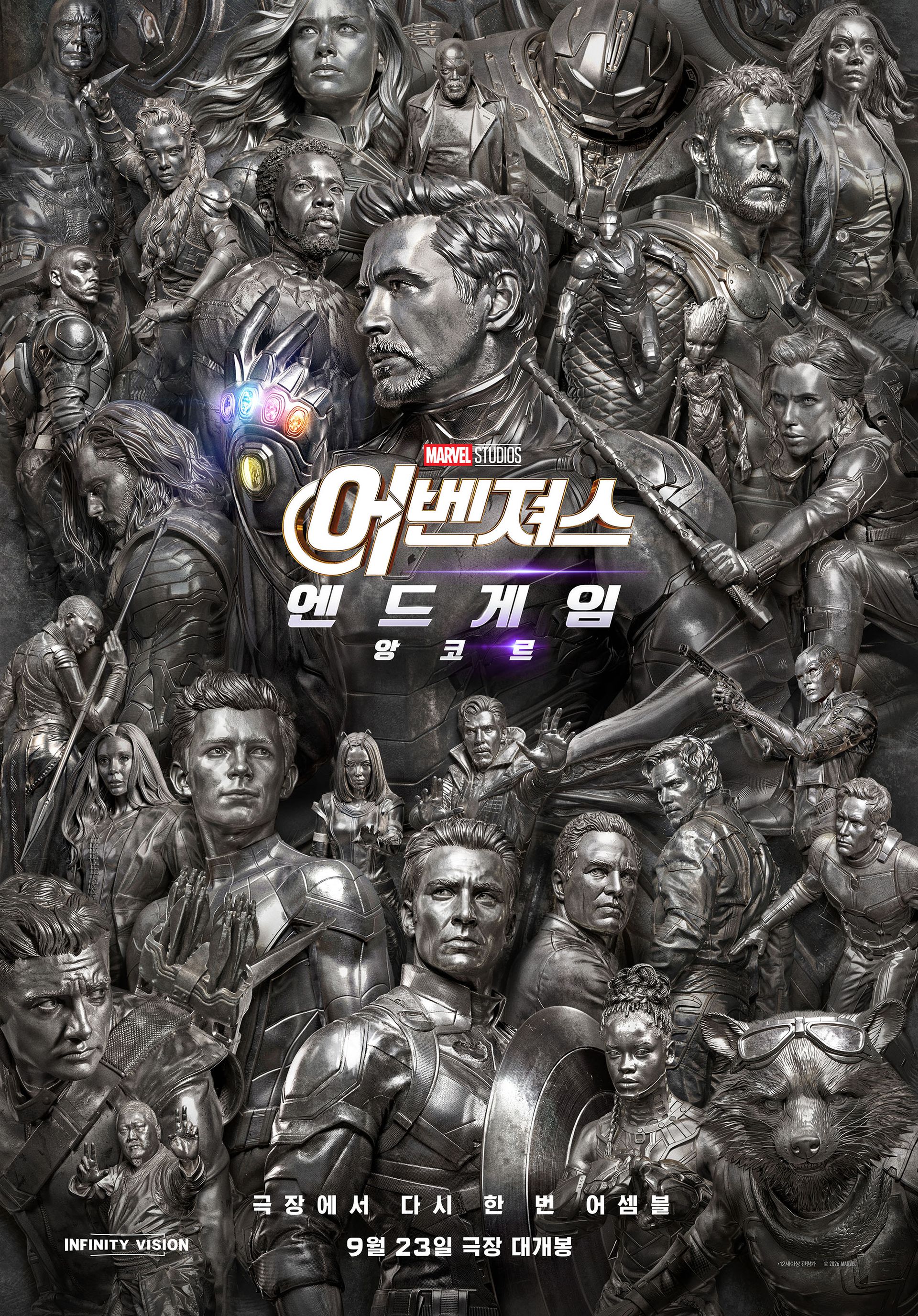 어벤져스: 엔드게임 앙코르