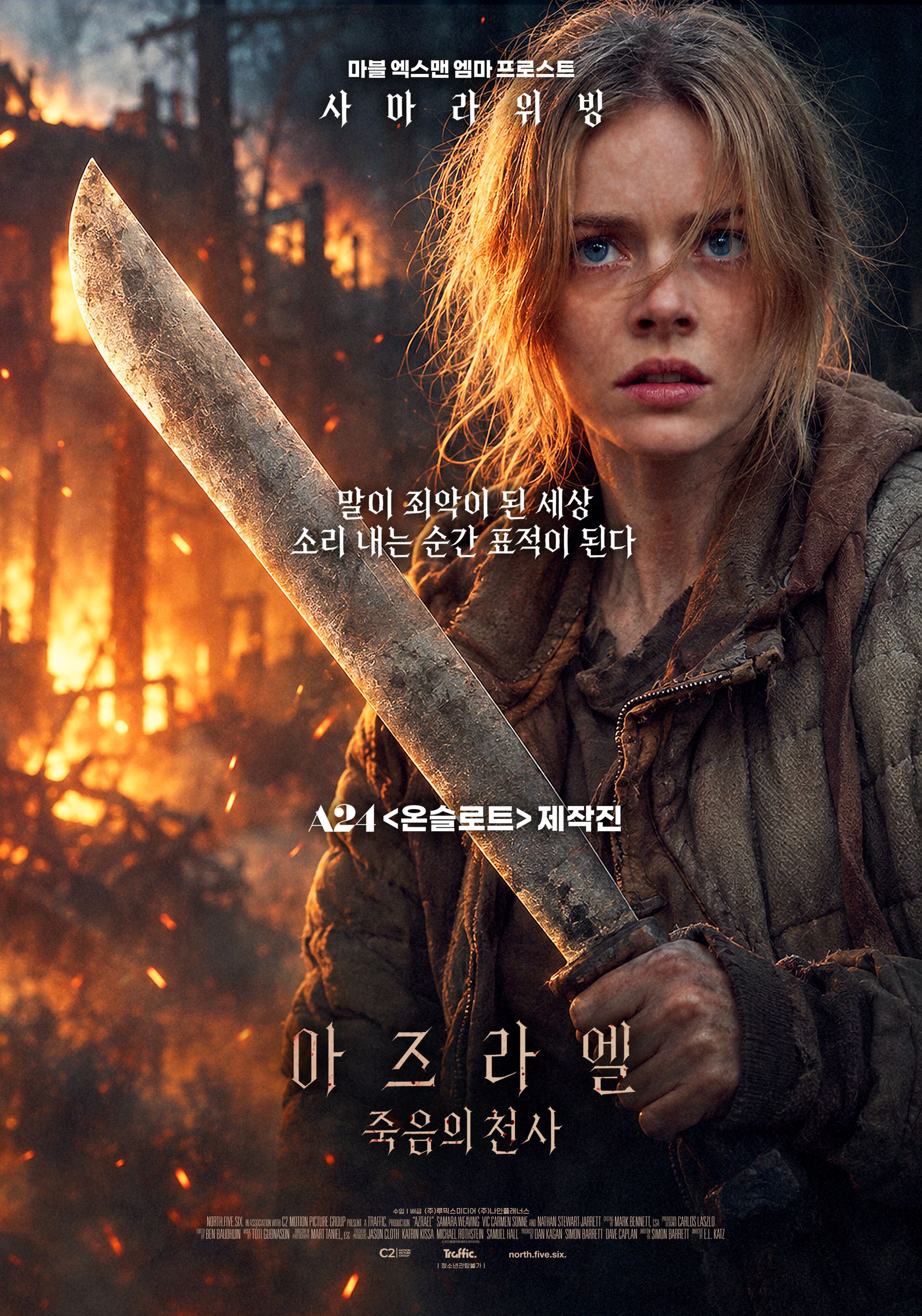 아즈라엘: 죽음의 천사