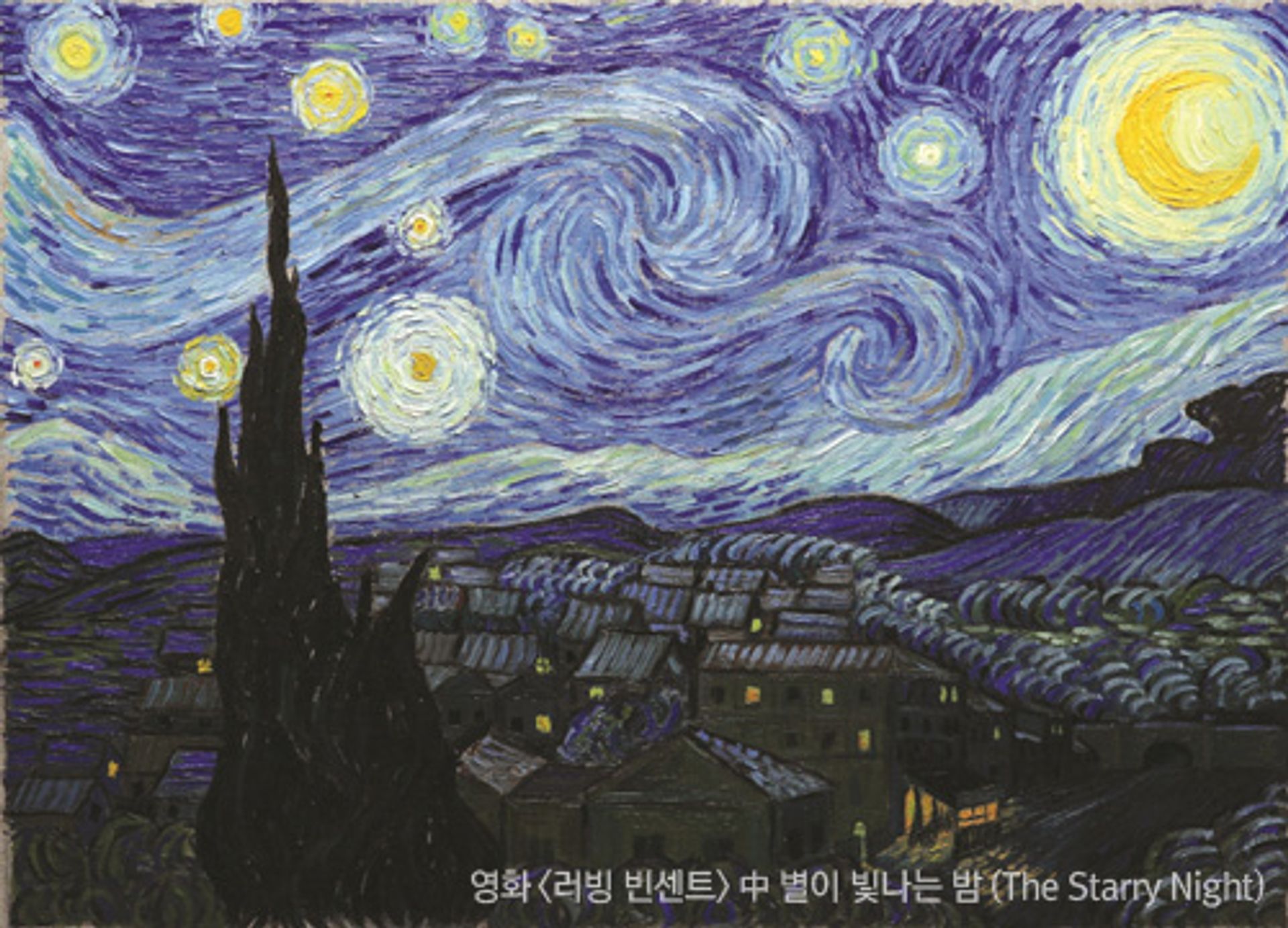 러빙 빈센트