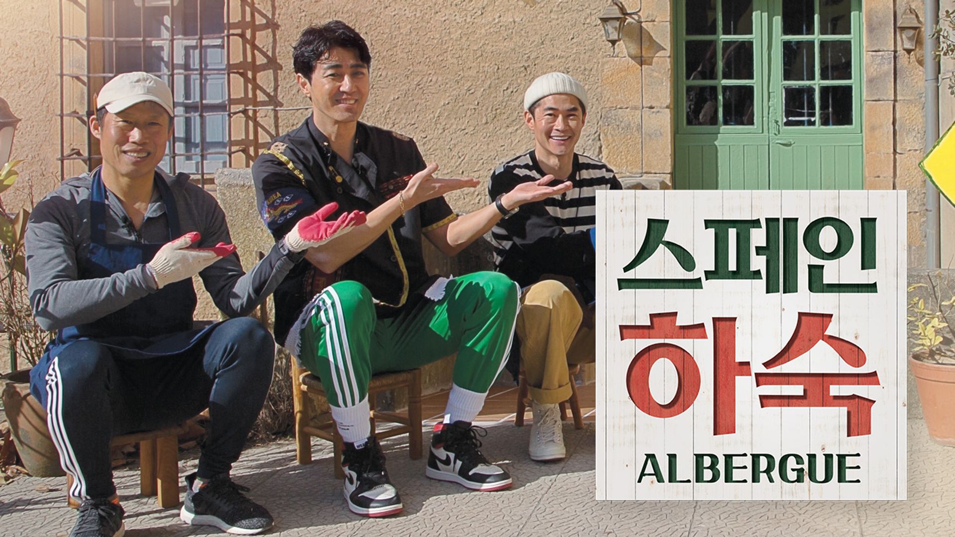 스페인 하숙